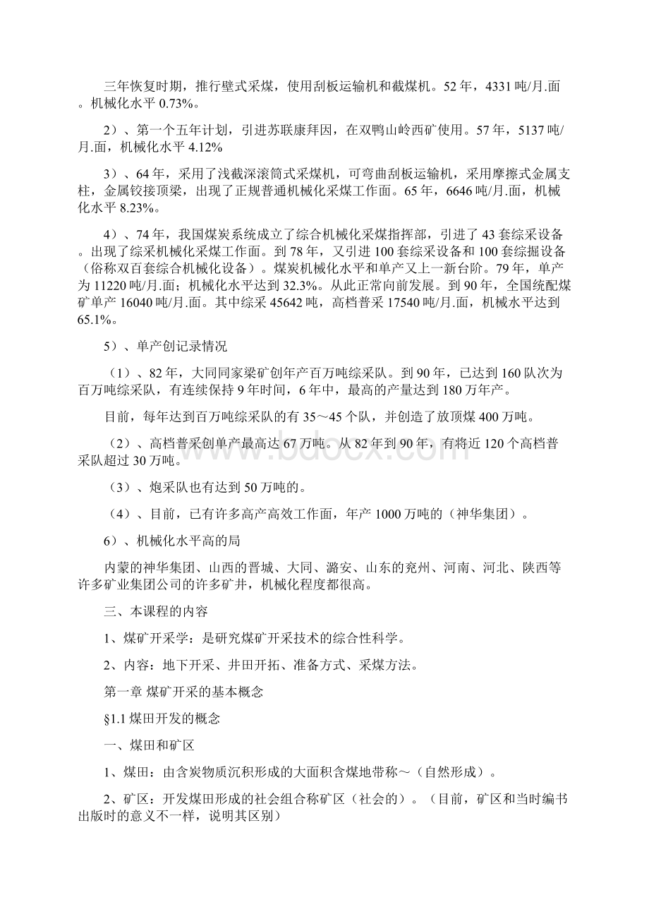 中国矿业大学煤矿开采学电子教案Word下载.docx_第2页