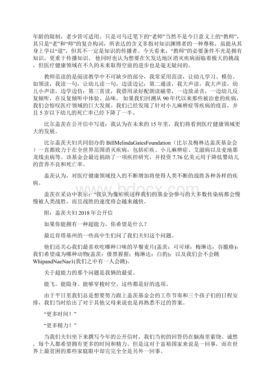 比尔盖茨30年后癌症将不是个事儿word文档文档格式.docx_第2页