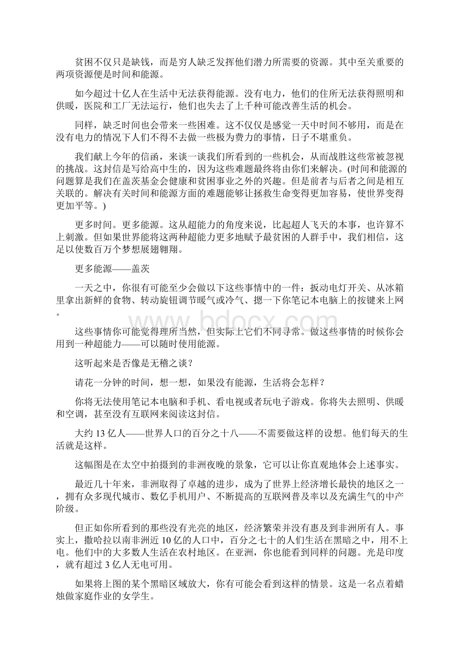 比尔盖茨30年后癌症将不是个事儿word文档文档格式.docx_第3页