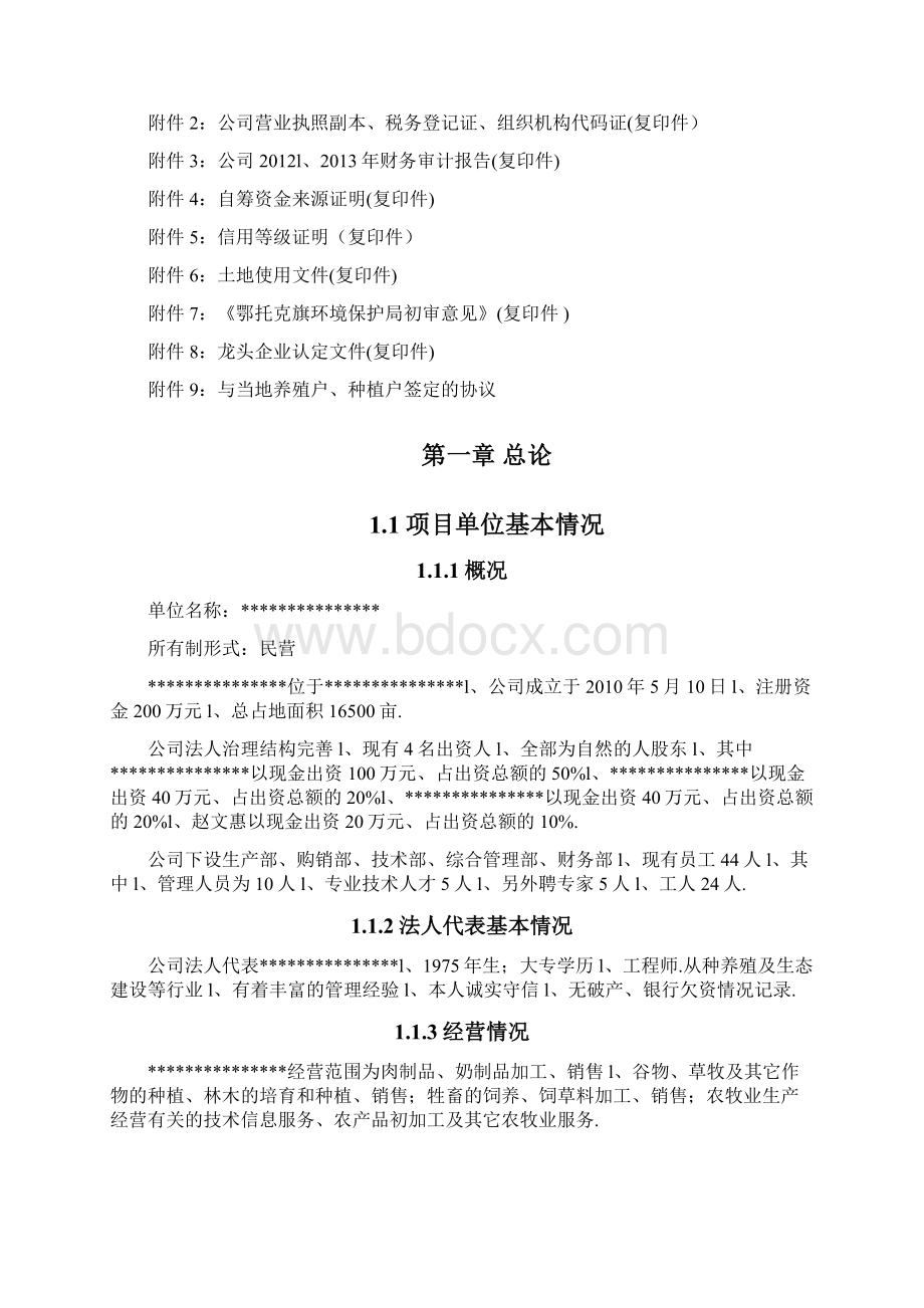 年产1600吨紫花苜蓿草捆种养基地建设项目商业计划书.docx_第2页