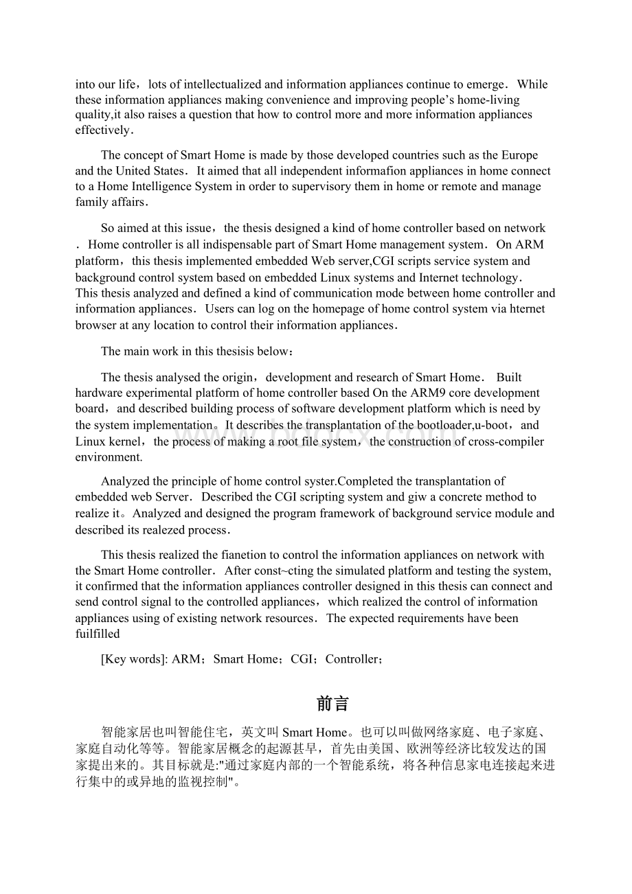 基于ARM的网络智能家居系统的设计与实现Word下载.docx_第2页