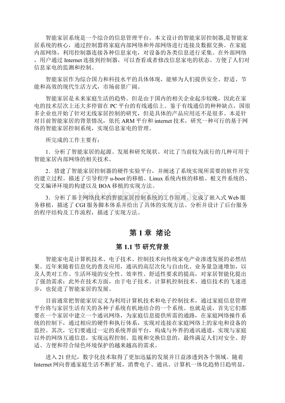 基于ARM的网络智能家居系统的设计与实现Word下载.docx_第3页