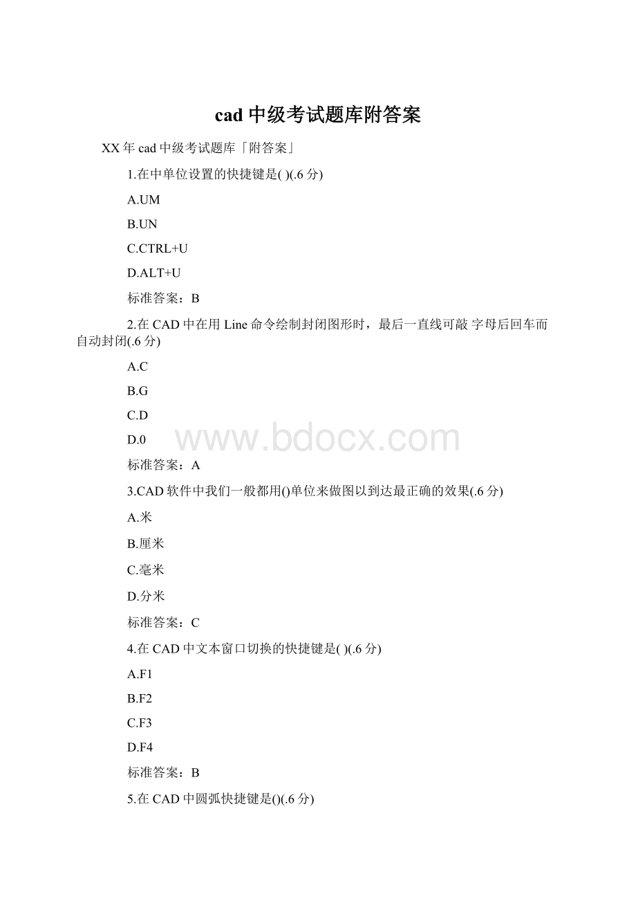 cad中级考试题库附答案Word文档下载推荐.docx