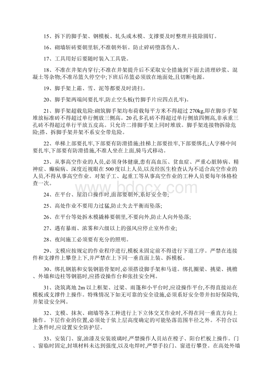 新进场工人安全教育四篇.docx_第2页