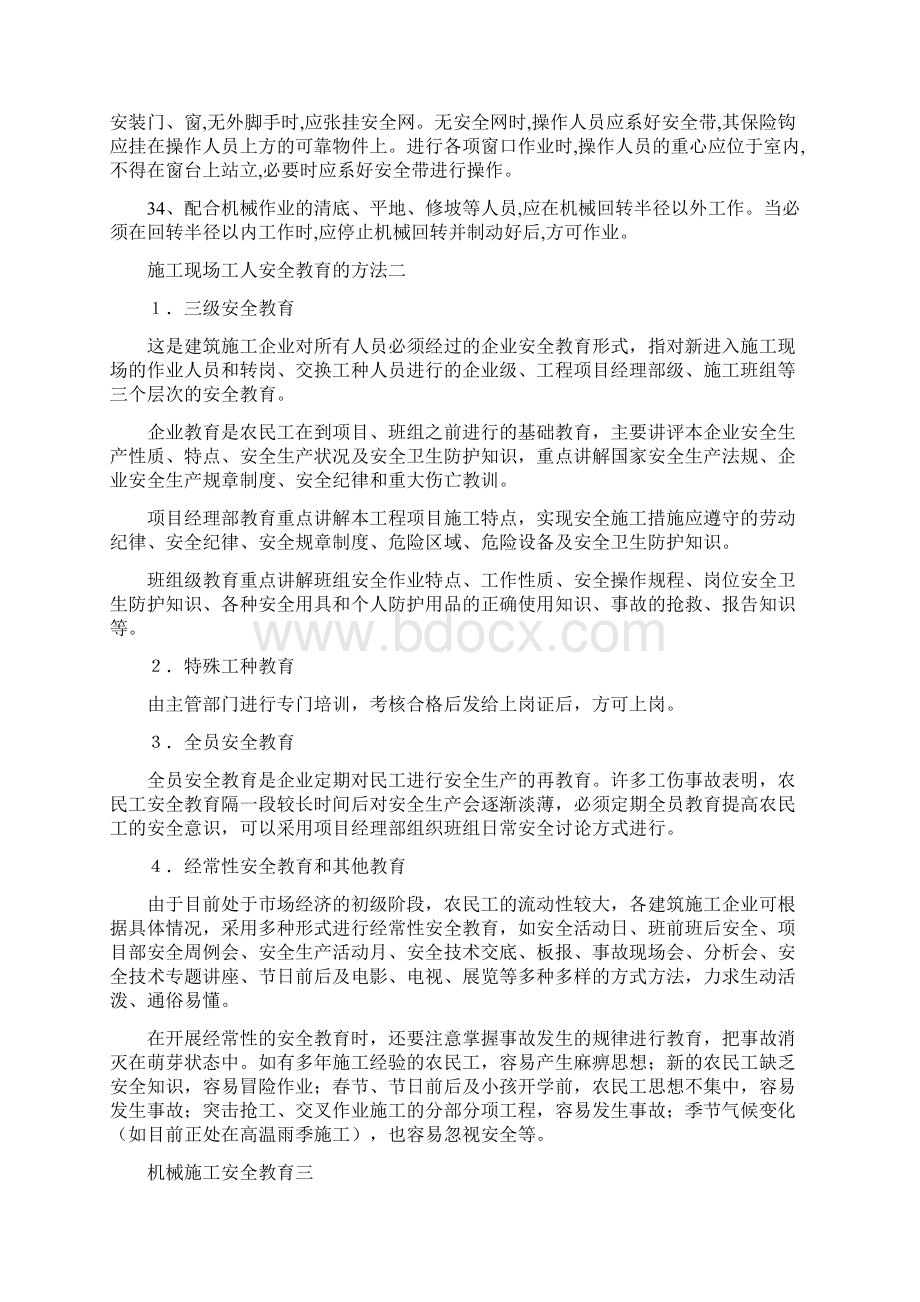 新进场工人安全教育四篇.docx_第3页