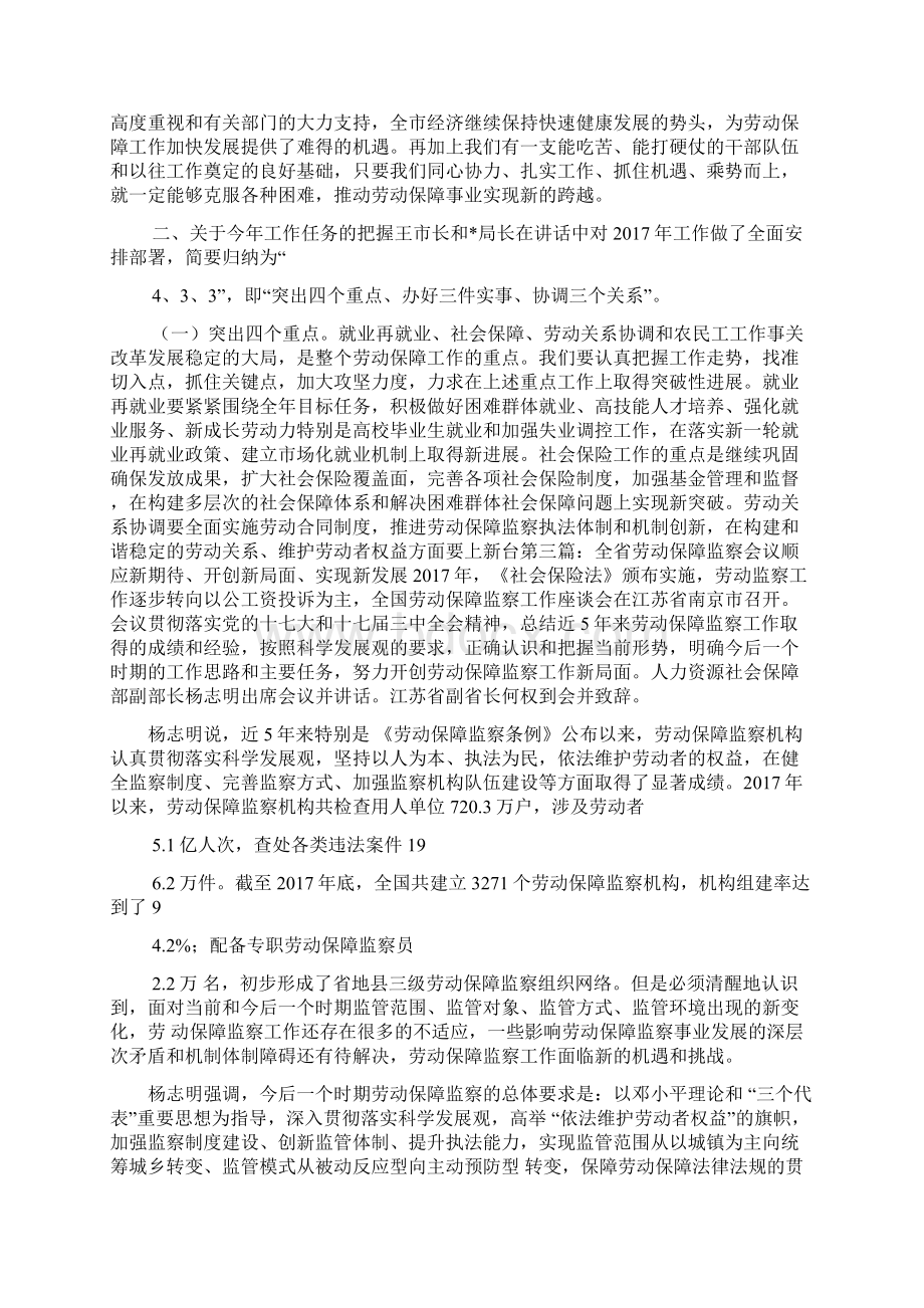 劳动保障年终总结会议主持词.docx_第3页