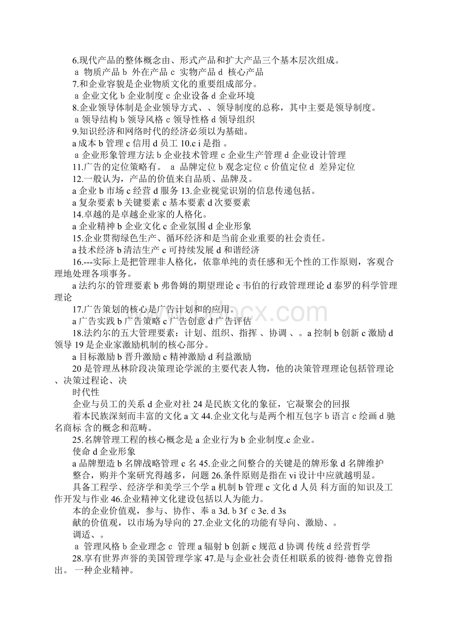 企业文化与企业形象设计Word格式文档下载.docx_第2页