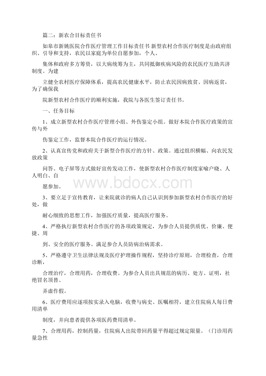 精品文档农村低保责任书word范文 10页.docx_第2页