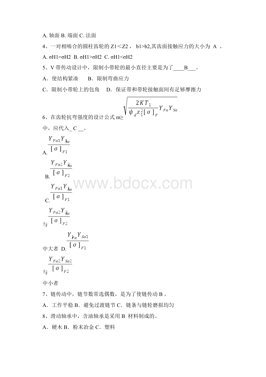 大学机械设计考试试题及答案汇总.docx_第3页