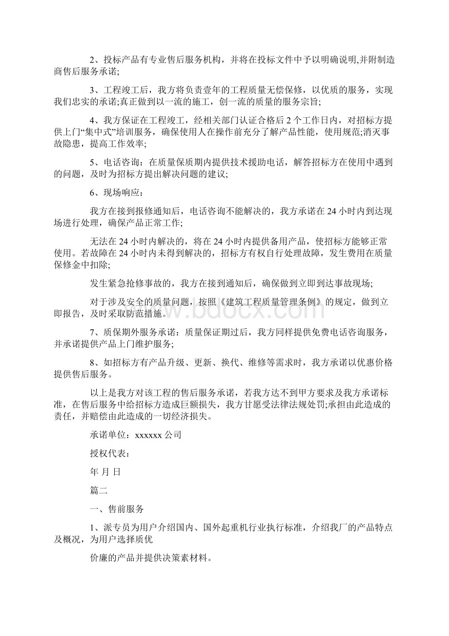 招标承诺书3篇.docx_第3页