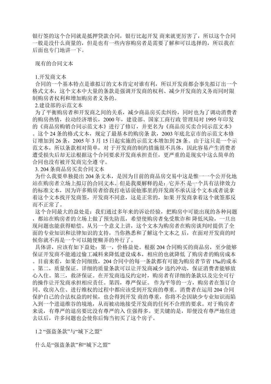 如何签订安全的购房合同版Word文档格式.docx_第3页