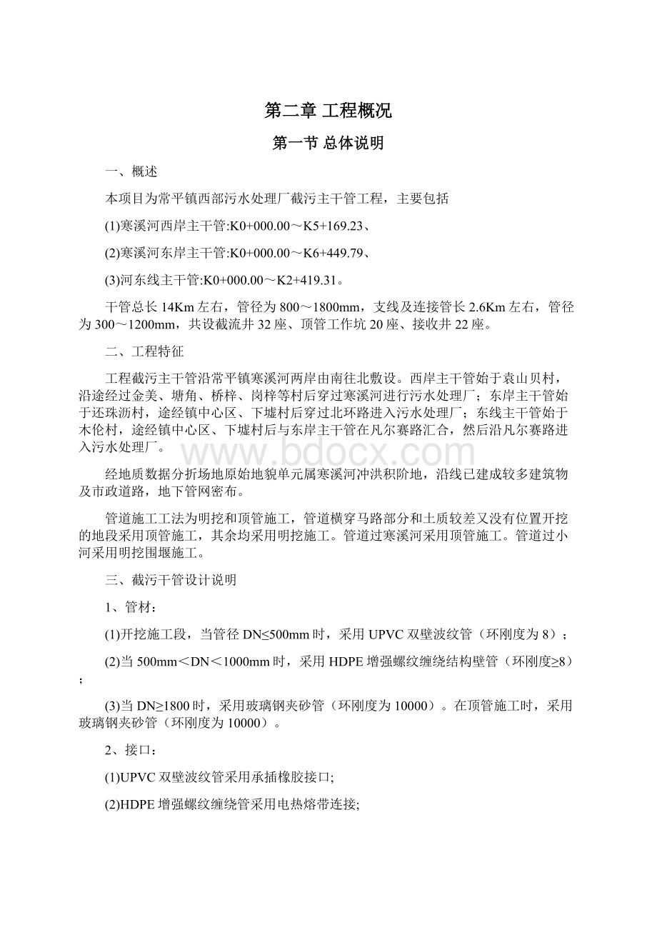 常平镇污水处理厂截污主干管工程.docx_第2页