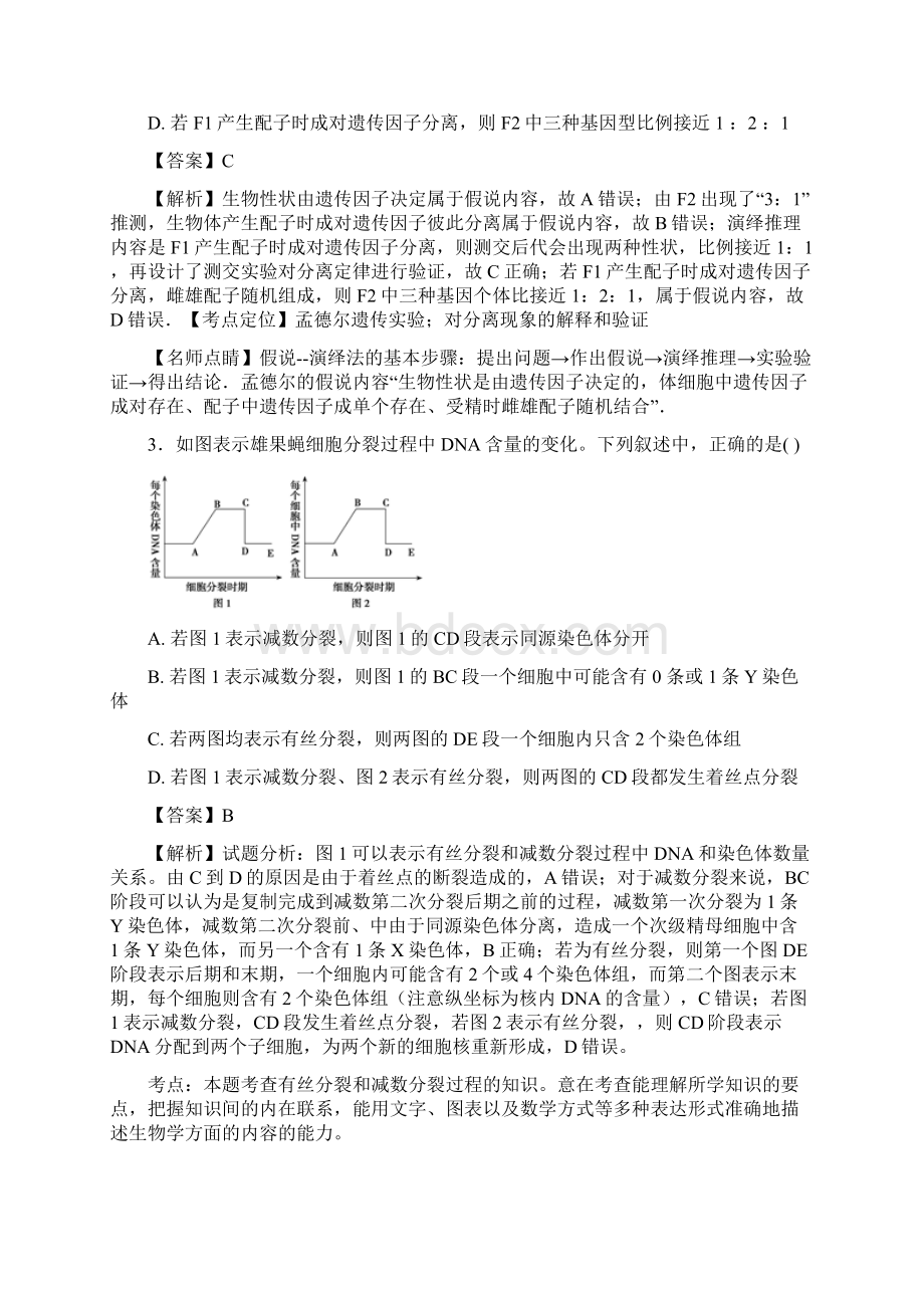 学年安徽省宣城市高一下学期期末调研测试生物试题带解析.docx_第2页