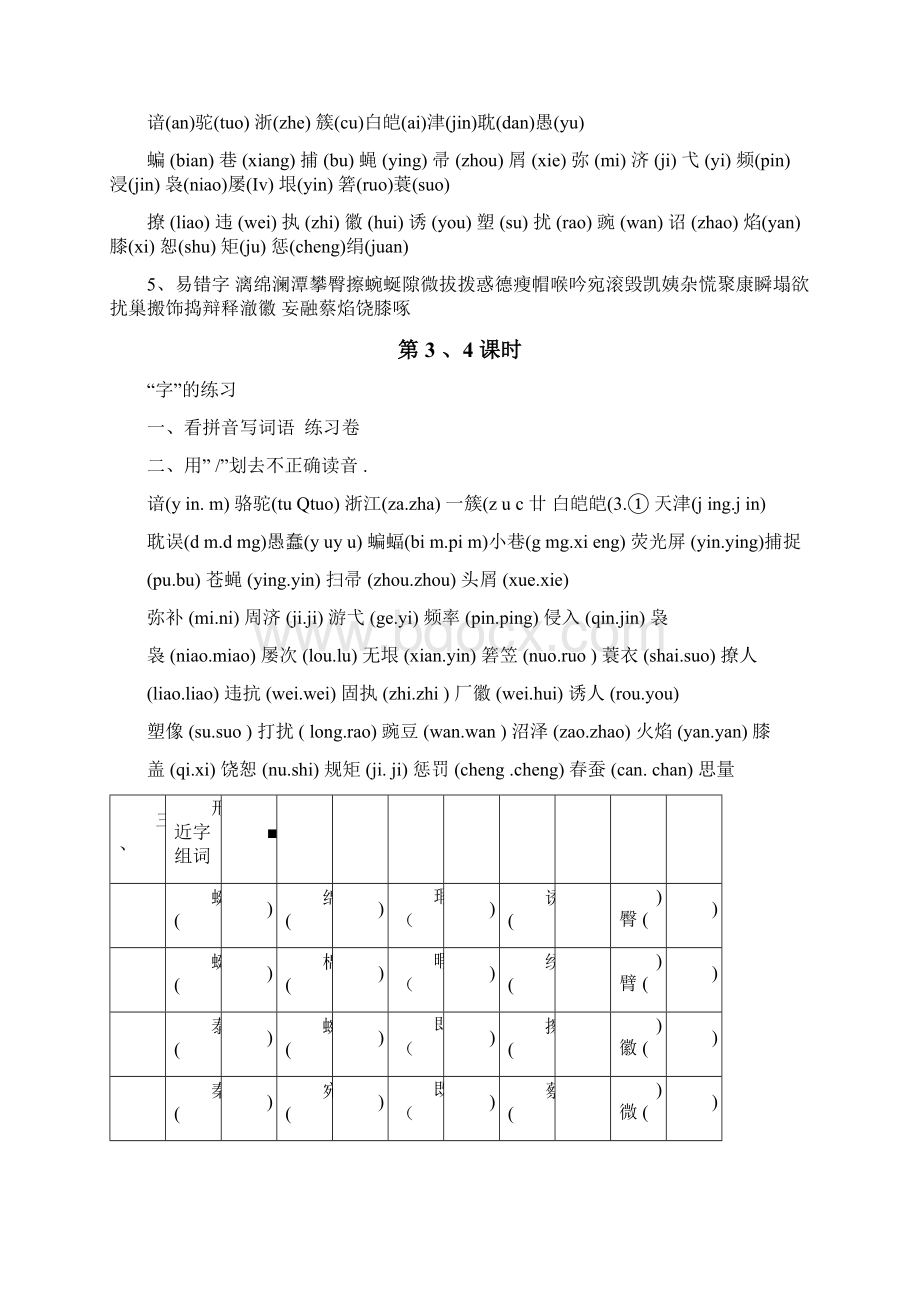 小学语文四年级下册期末复习教案.docx_第2页