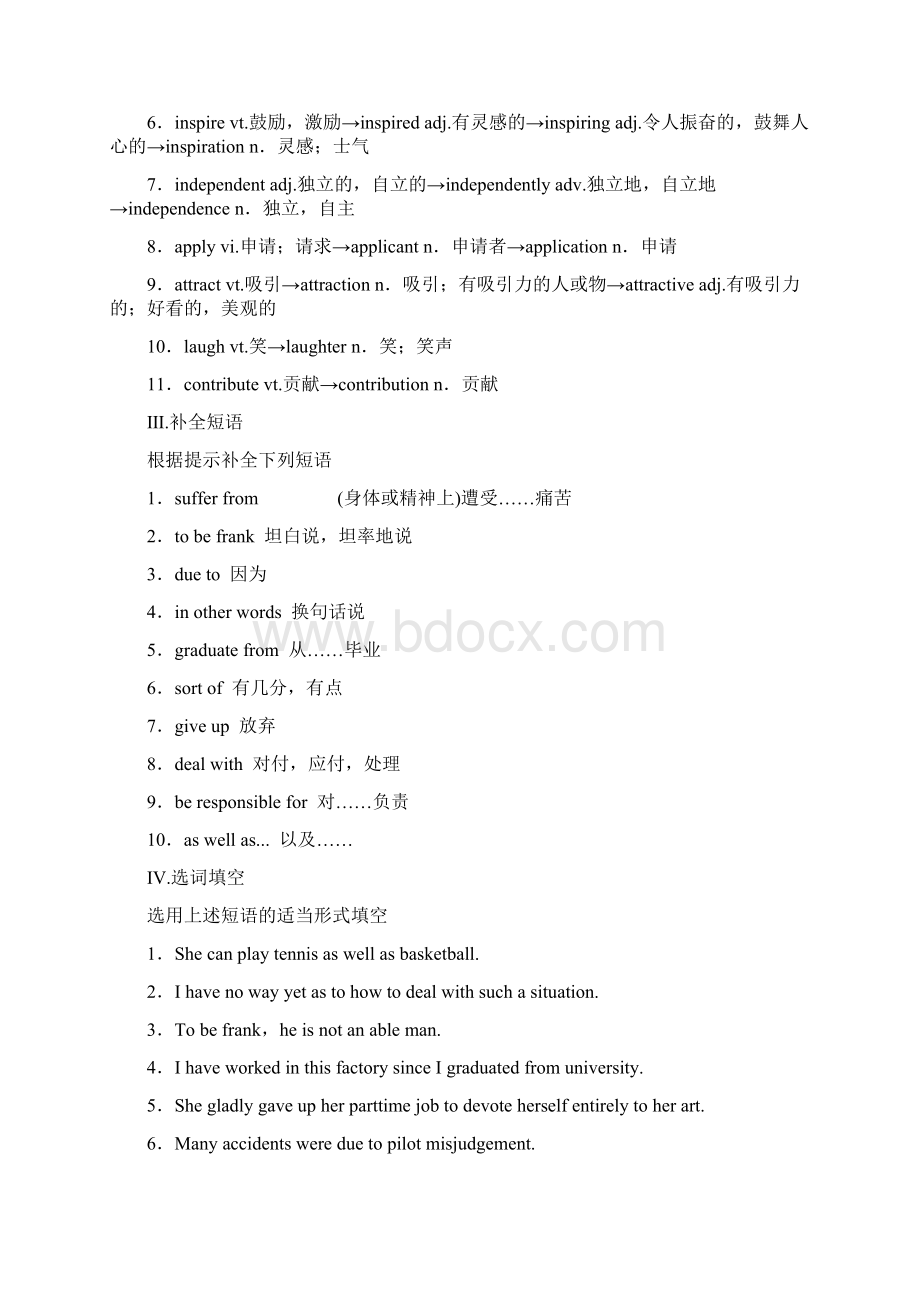 新课标新教材高中英语Unit1LifeChoicesSectionⅣLanguagePointsⅡLesson2.docx_第2页