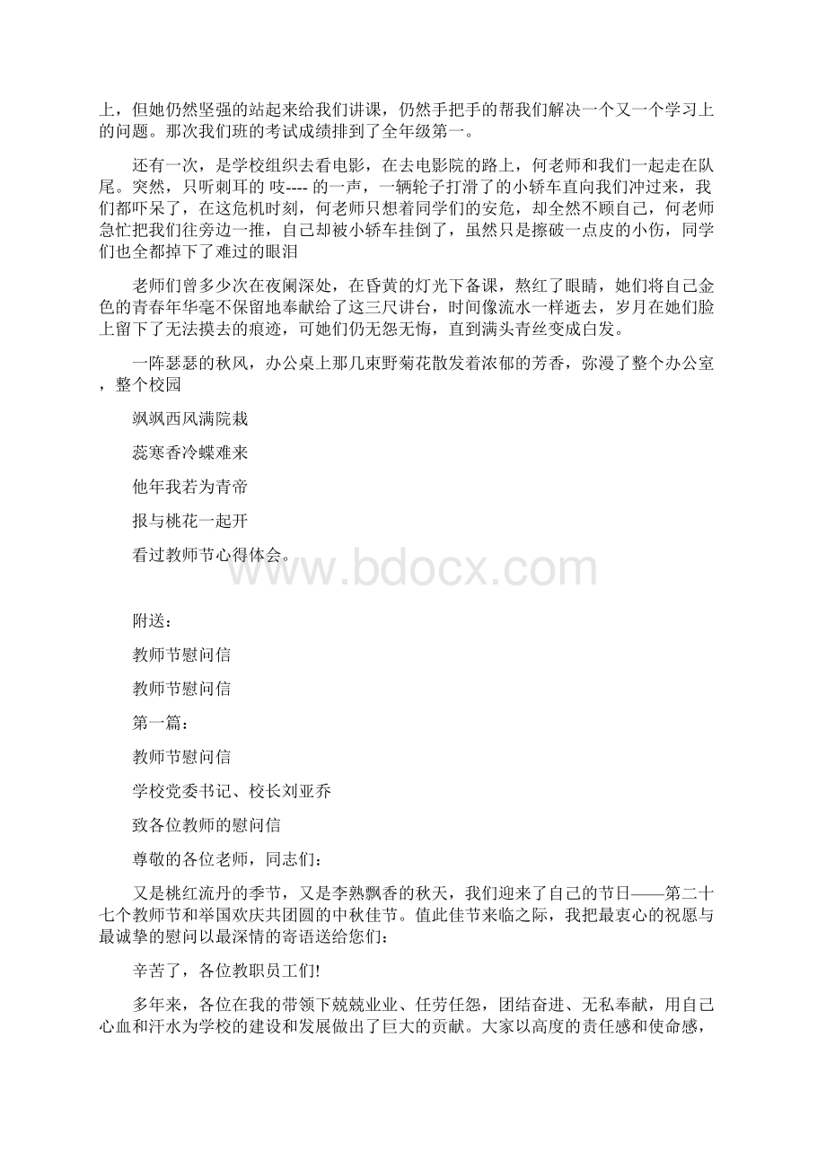 教师节心得体会3篇完整版Word下载.docx_第3页