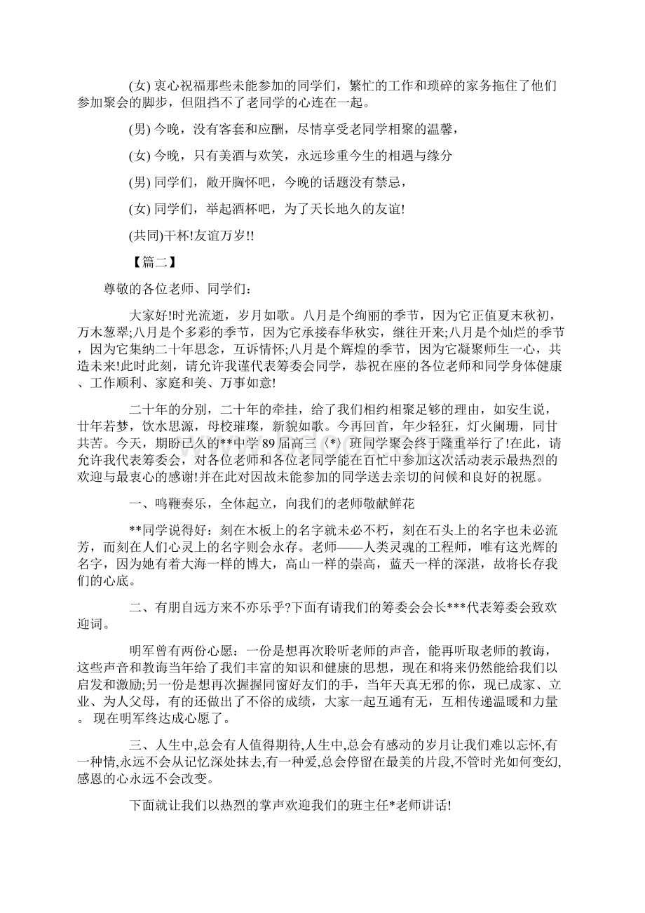 老同学新年聚会主持词.docx_第2页