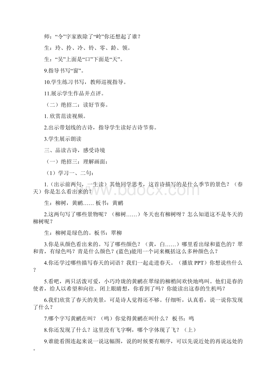 苏教版小学语文三年级下册2 古诗二首教案教学设计反思 春新教材文档格式.docx_第3页