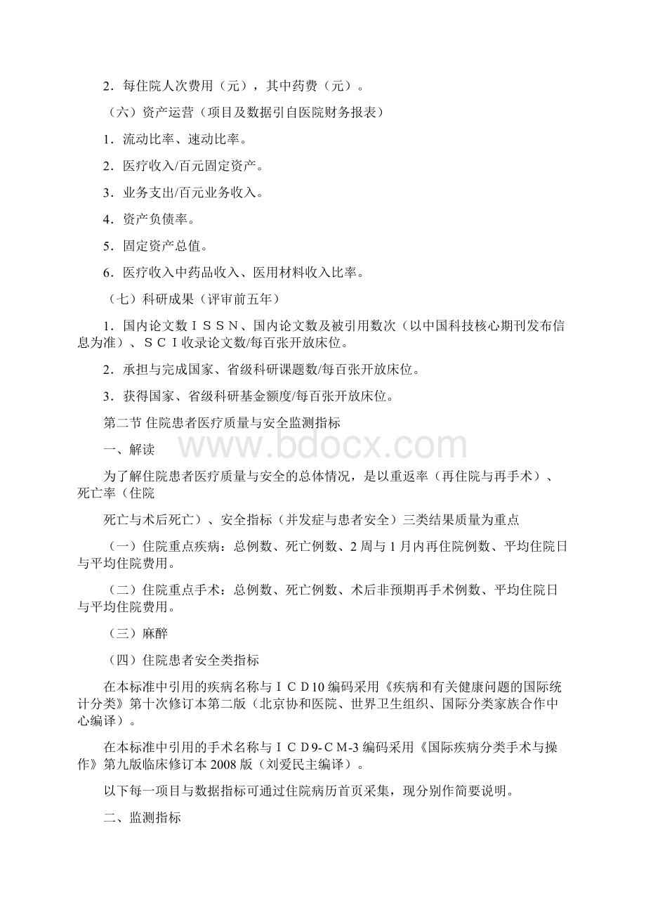 日常统计学评价文档格式.docx_第3页