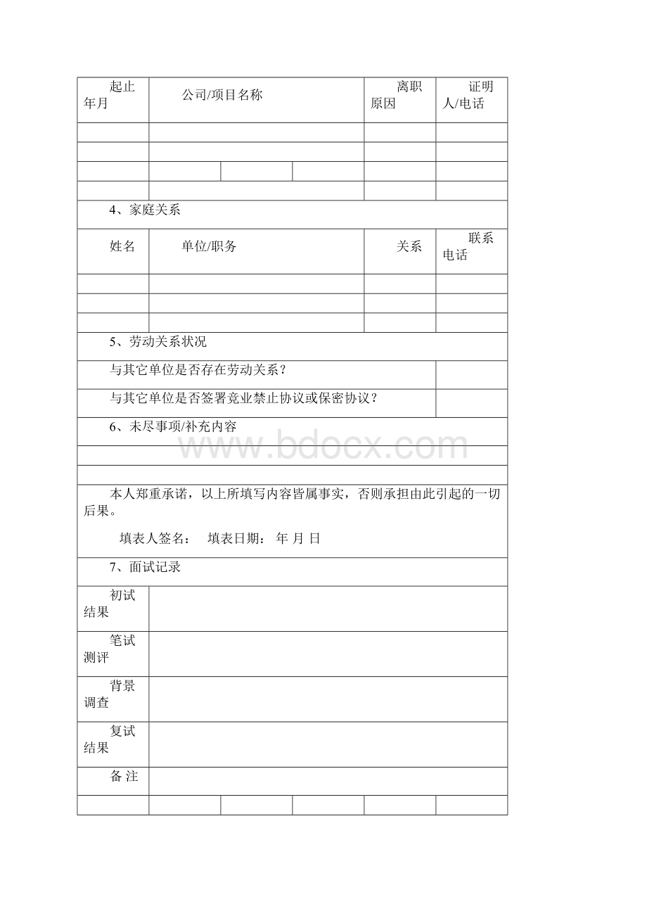 最新人力资源管理表格汇总实用Word文档下载推荐.docx_第2页