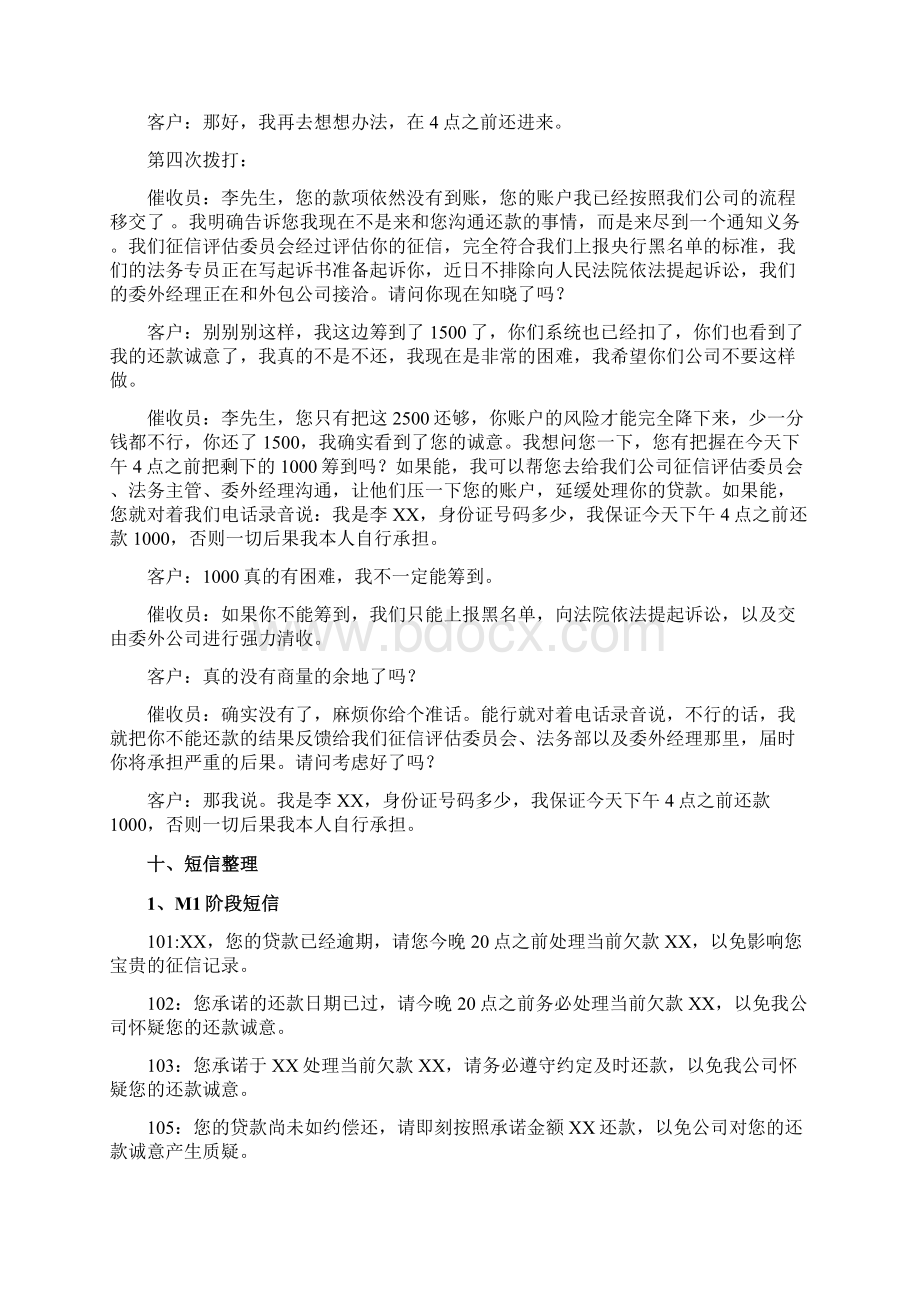 m话术以及催收相关的法律法规.docx_第3页