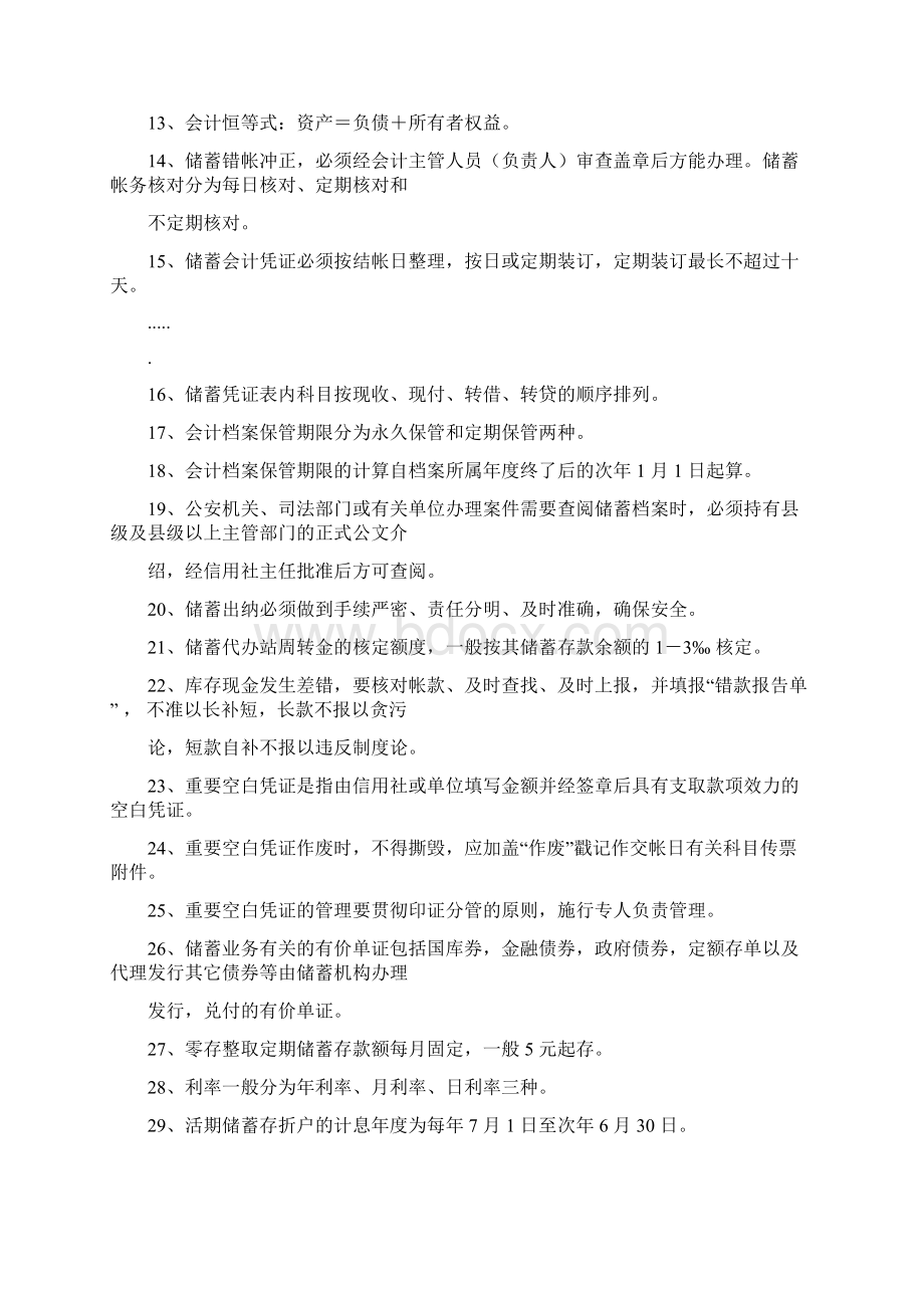 中国邮政储蓄银行招聘考试真题试题库.docx_第2页