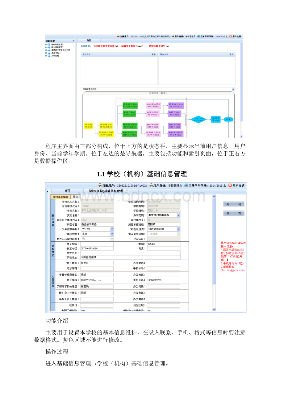 浙江省中小学电子学籍系统操作手册学校用户.docx_第2页