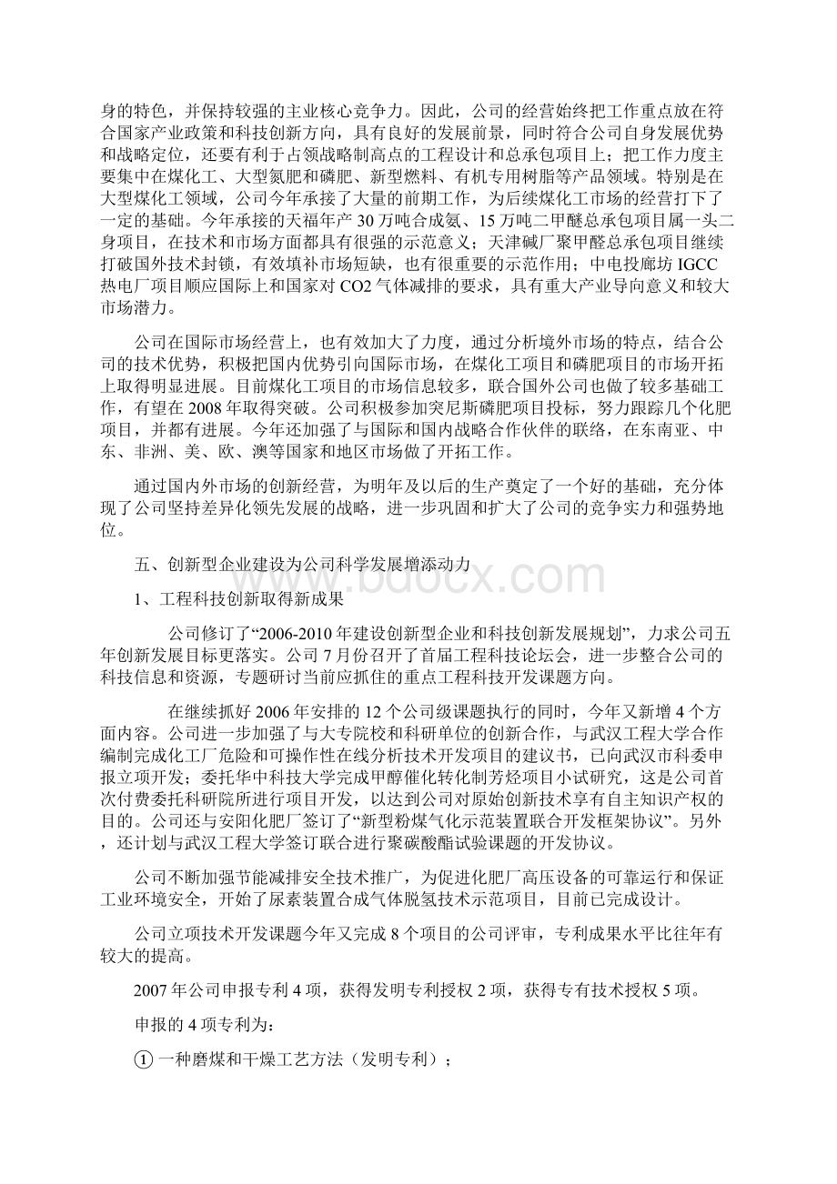 行政工作总结程.docx_第3页