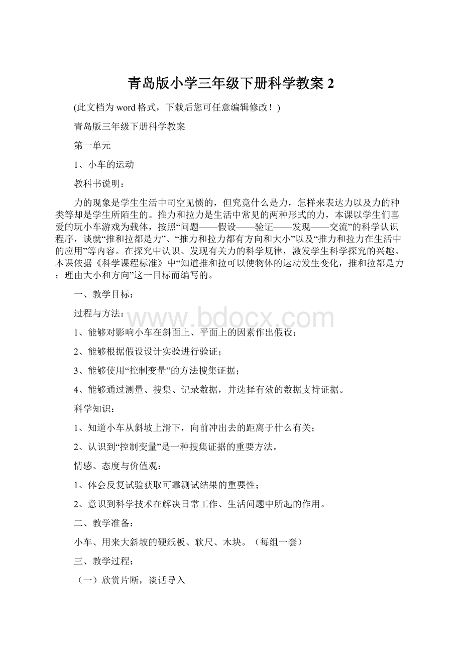 青岛版小学三年级下册科学教案2.docx_第1页