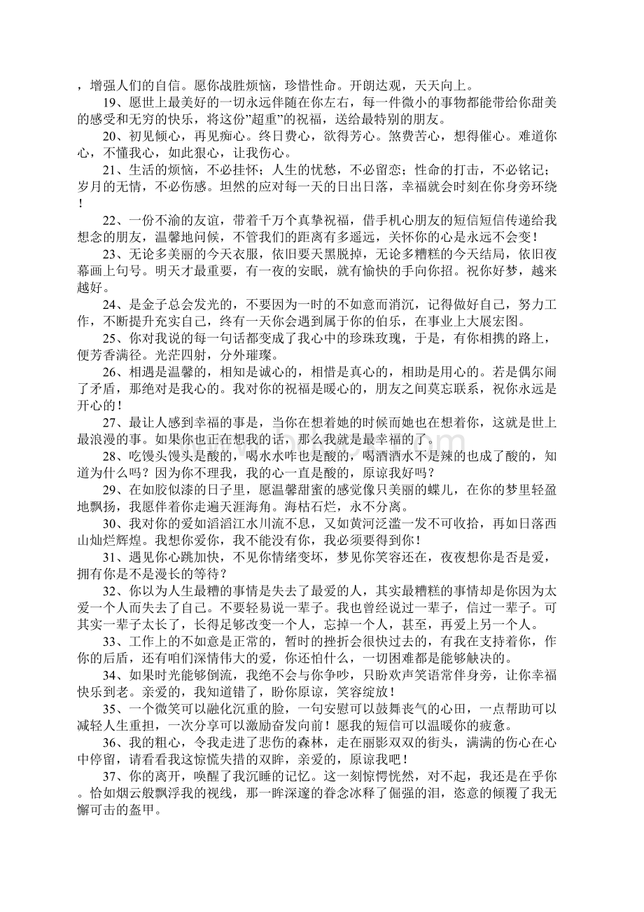 女友心情不好的安慰话Word文件下载.docx_第2页