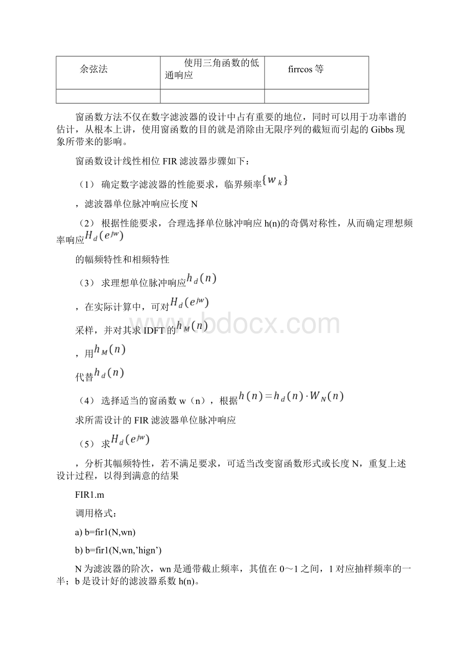 FIR数字滤波器的Matlab实现.docx_第3页