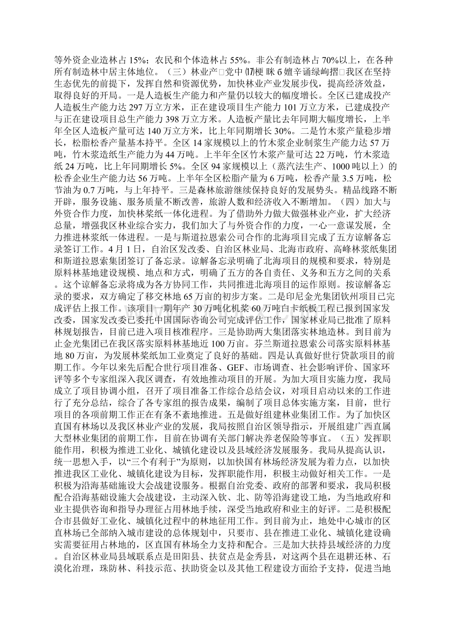 上半年林业工作汇报会上的讲话.docx_第3页