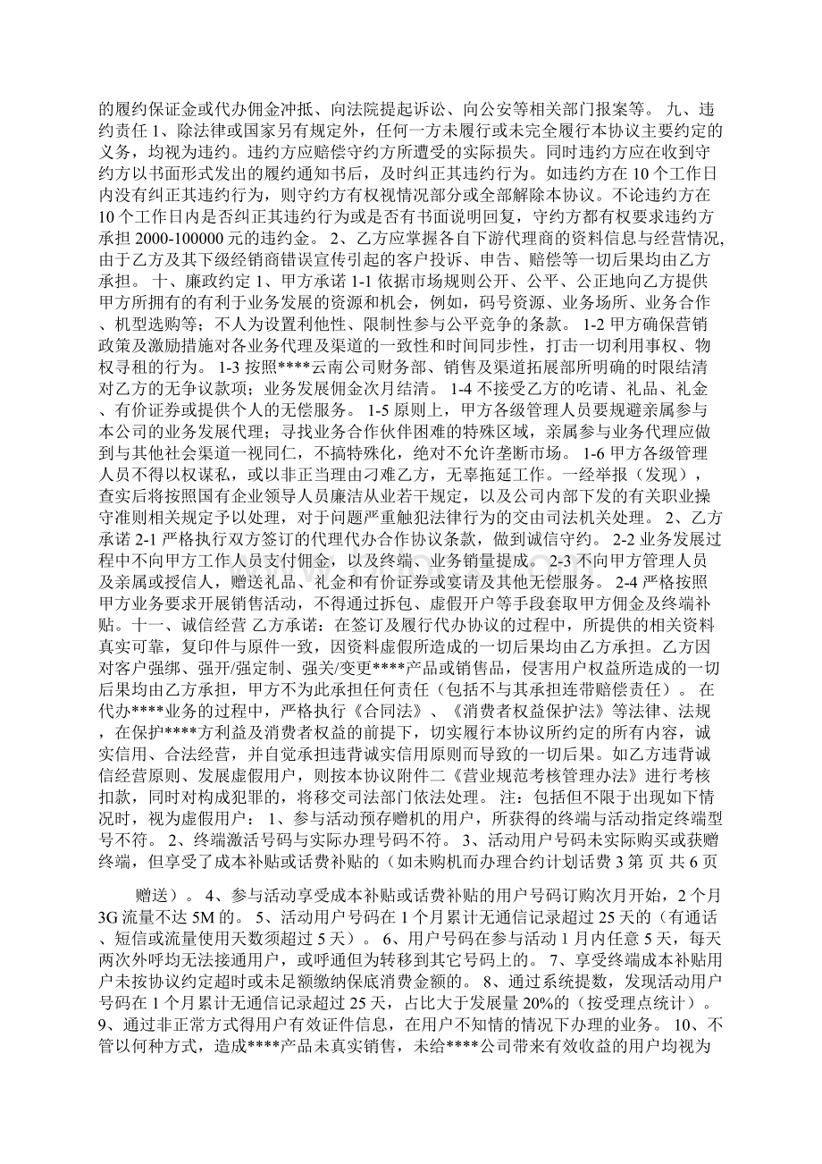 业务代理协议文档格式.docx_第3页