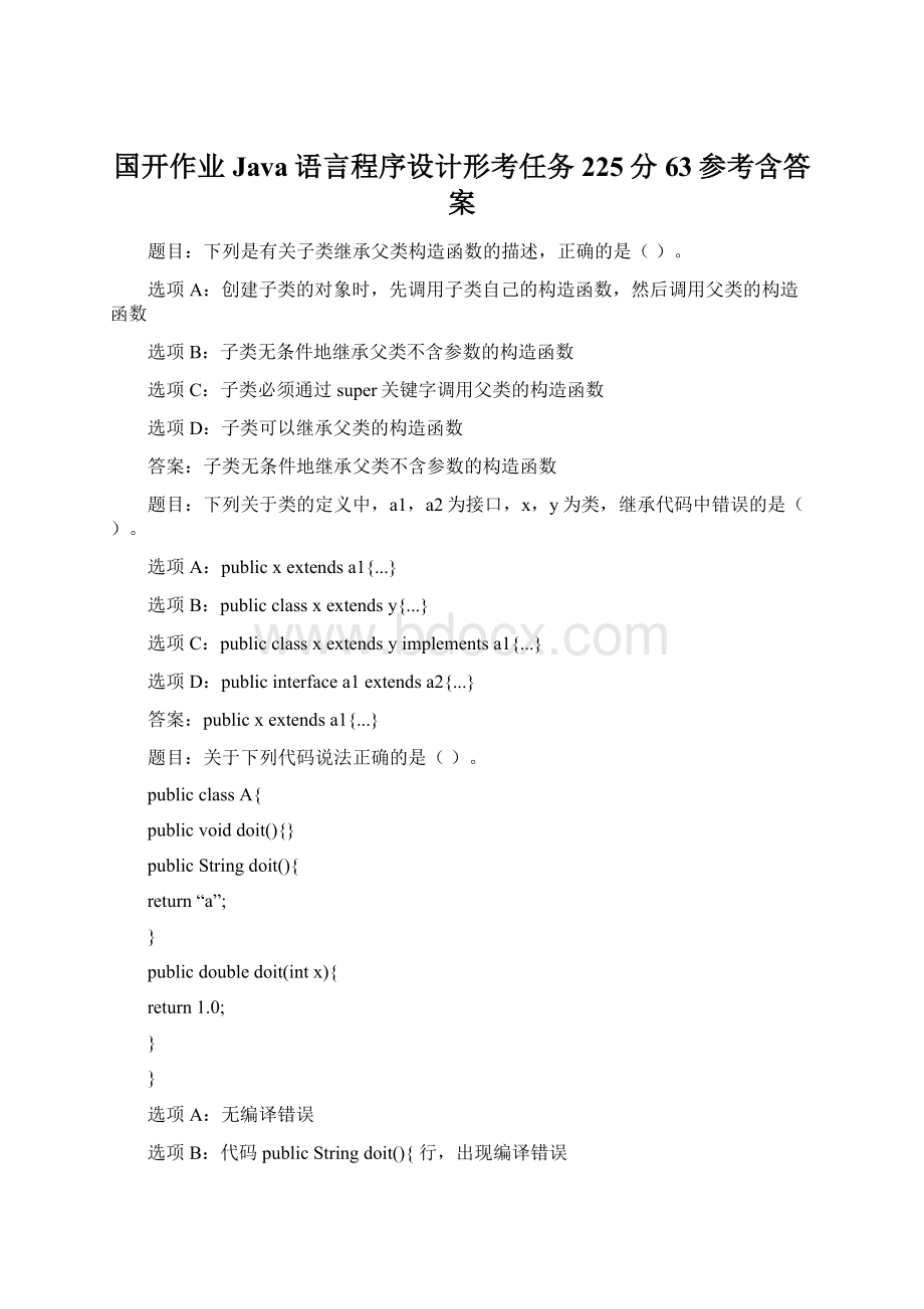 国开作业Java语言程序设计形考任务225分63参考含答案.docx