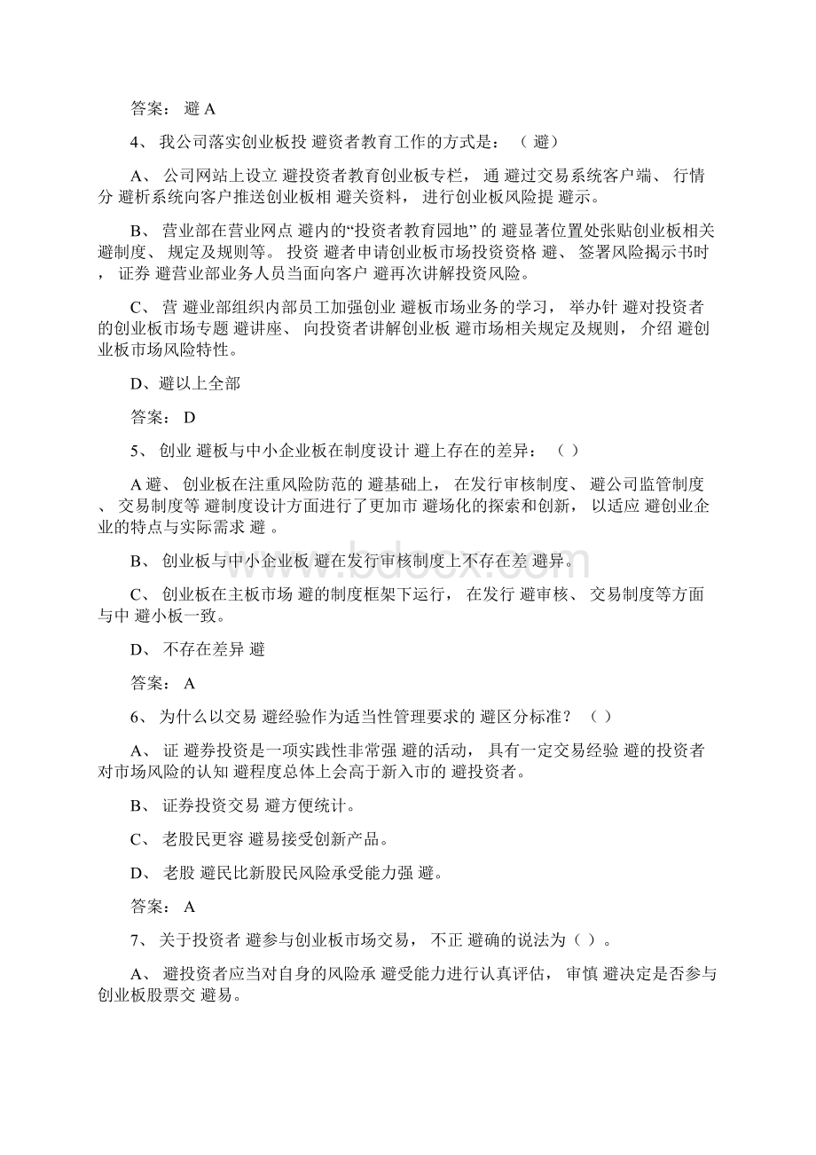 创业板练习题含答案文档格式.docx_第2页