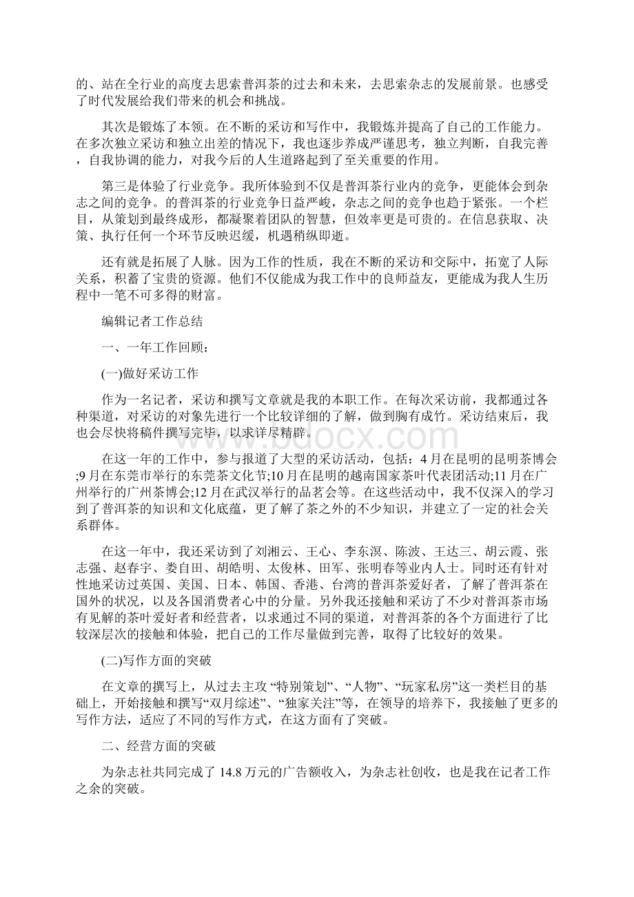 编辑年终总结范文与编辑记者工作总结3篇汇编Word格式.docx_第3页