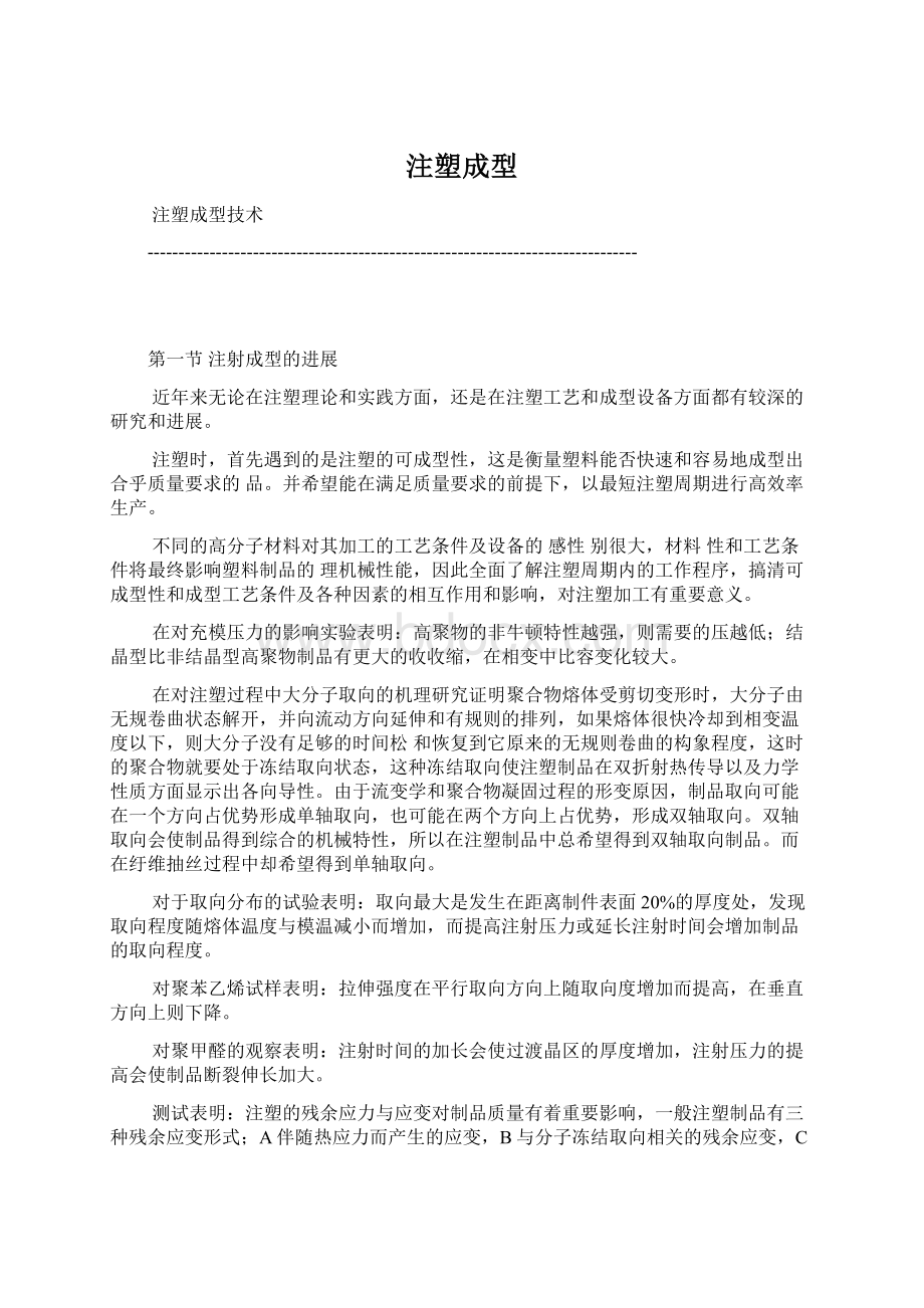 注塑成型Word格式文档下载.docx