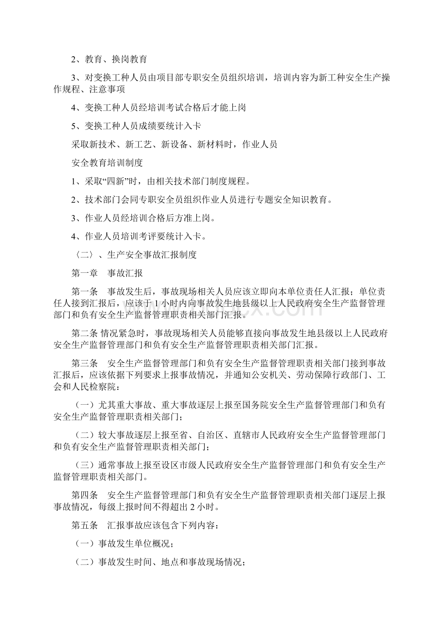 安全教育培训核心制度.docx_第3页