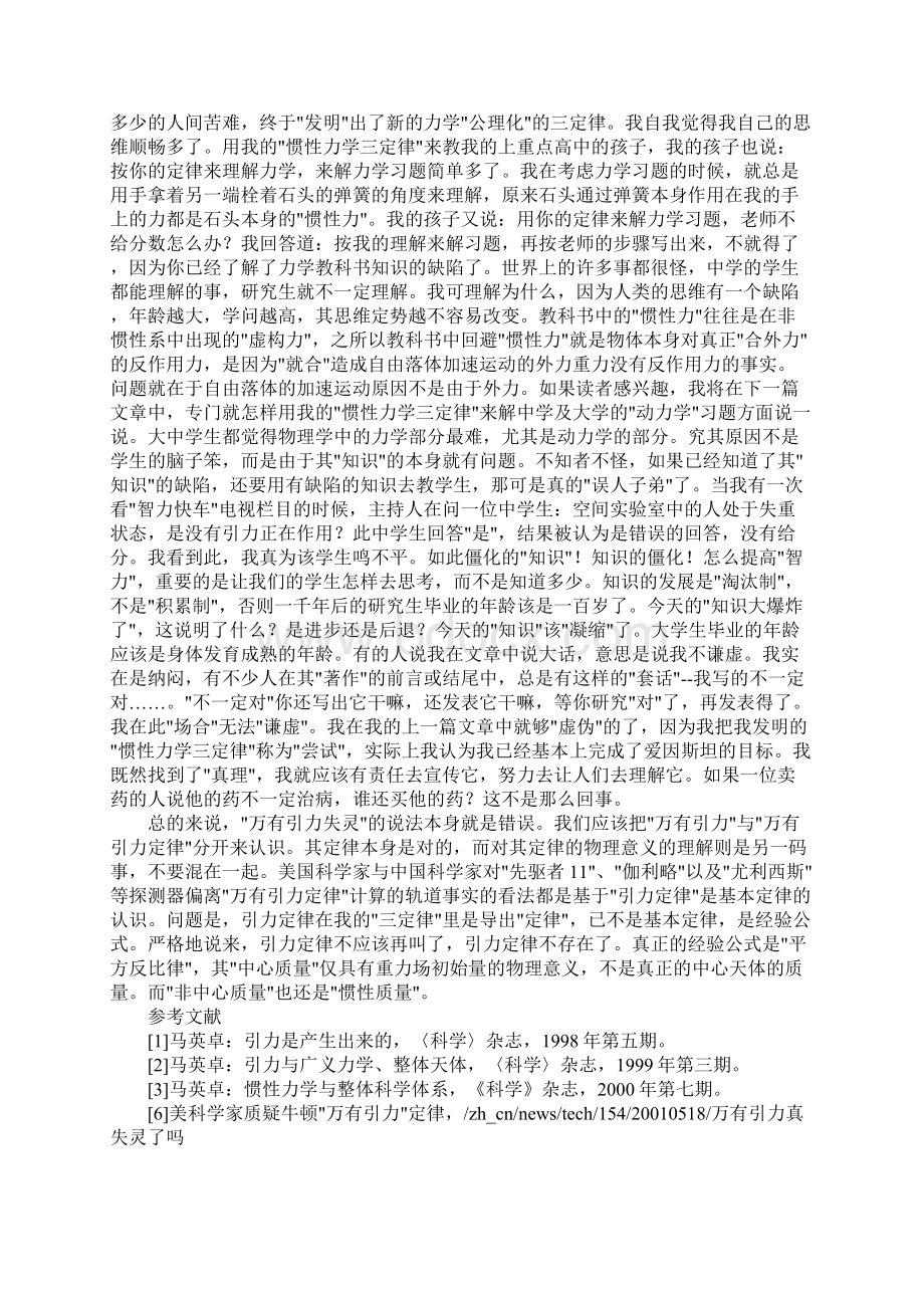 万有引力真失灵了吗.docx_第3页