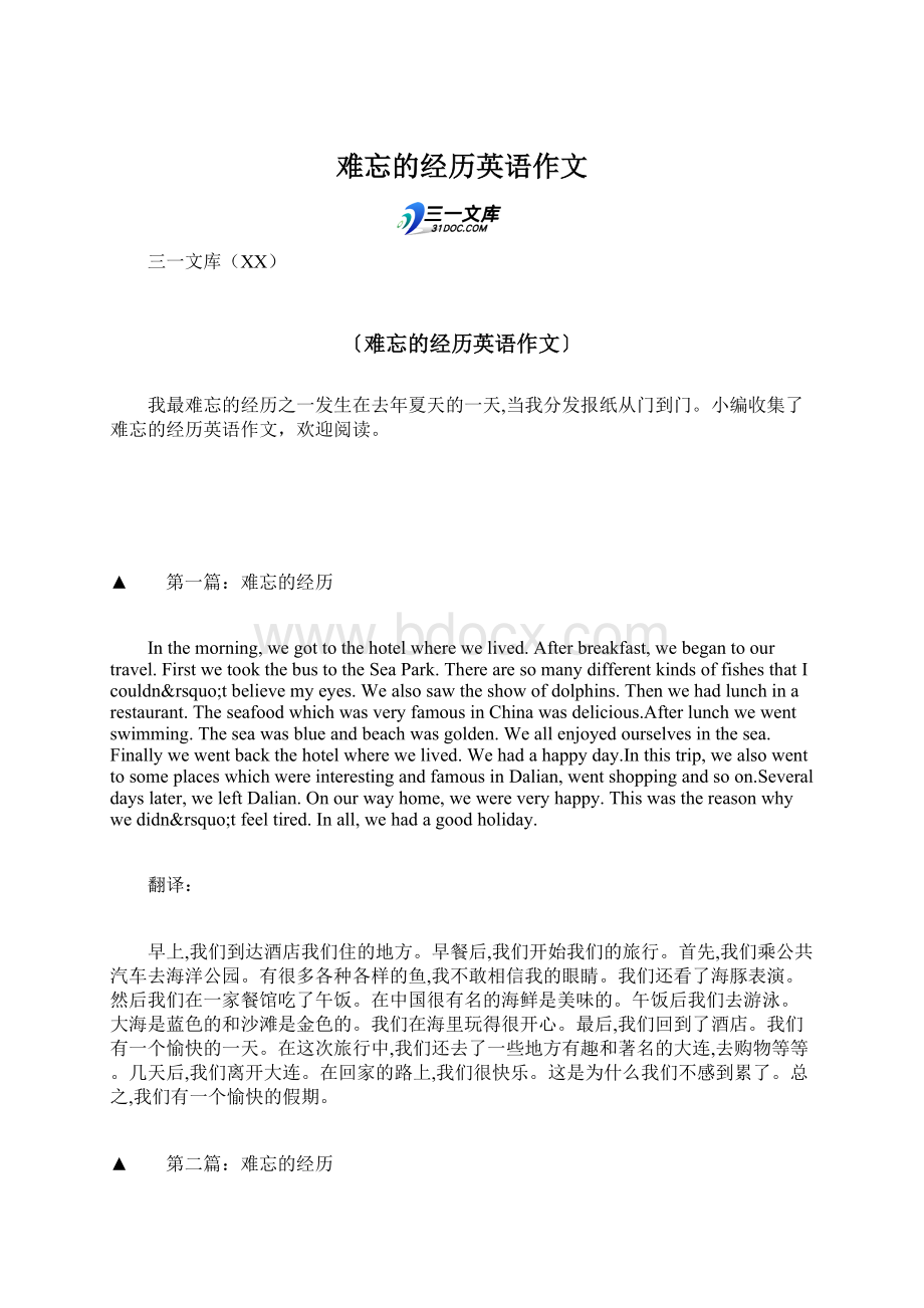 难忘的经历英语作文Word文档下载推荐.docx_第1页