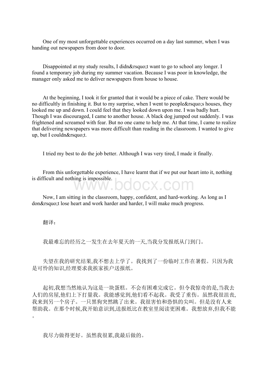 难忘的经历英语作文.docx_第2页