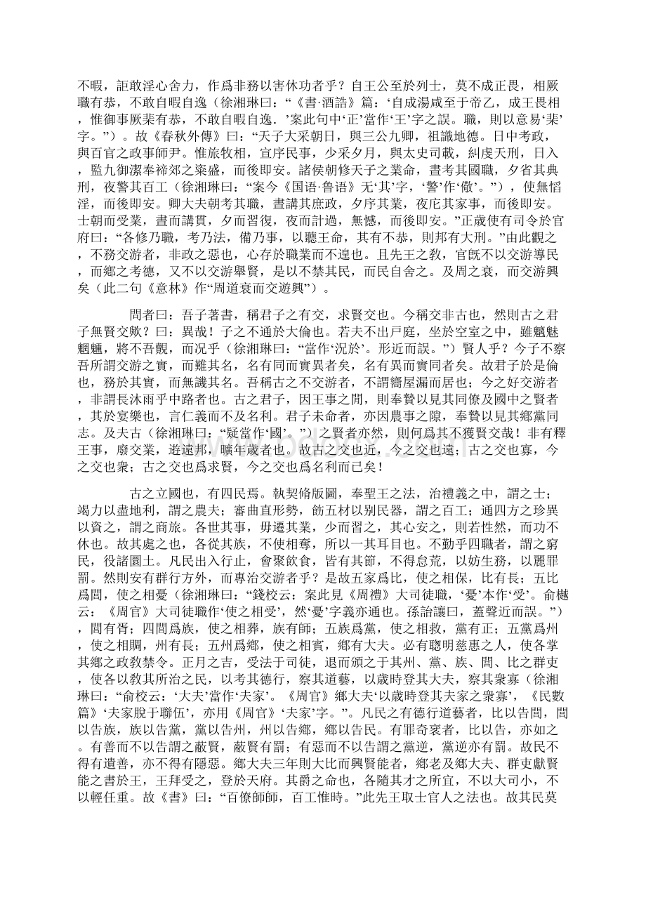 中论 汉 徐干 胡不归校 卷下Word文件下载.docx_第3页