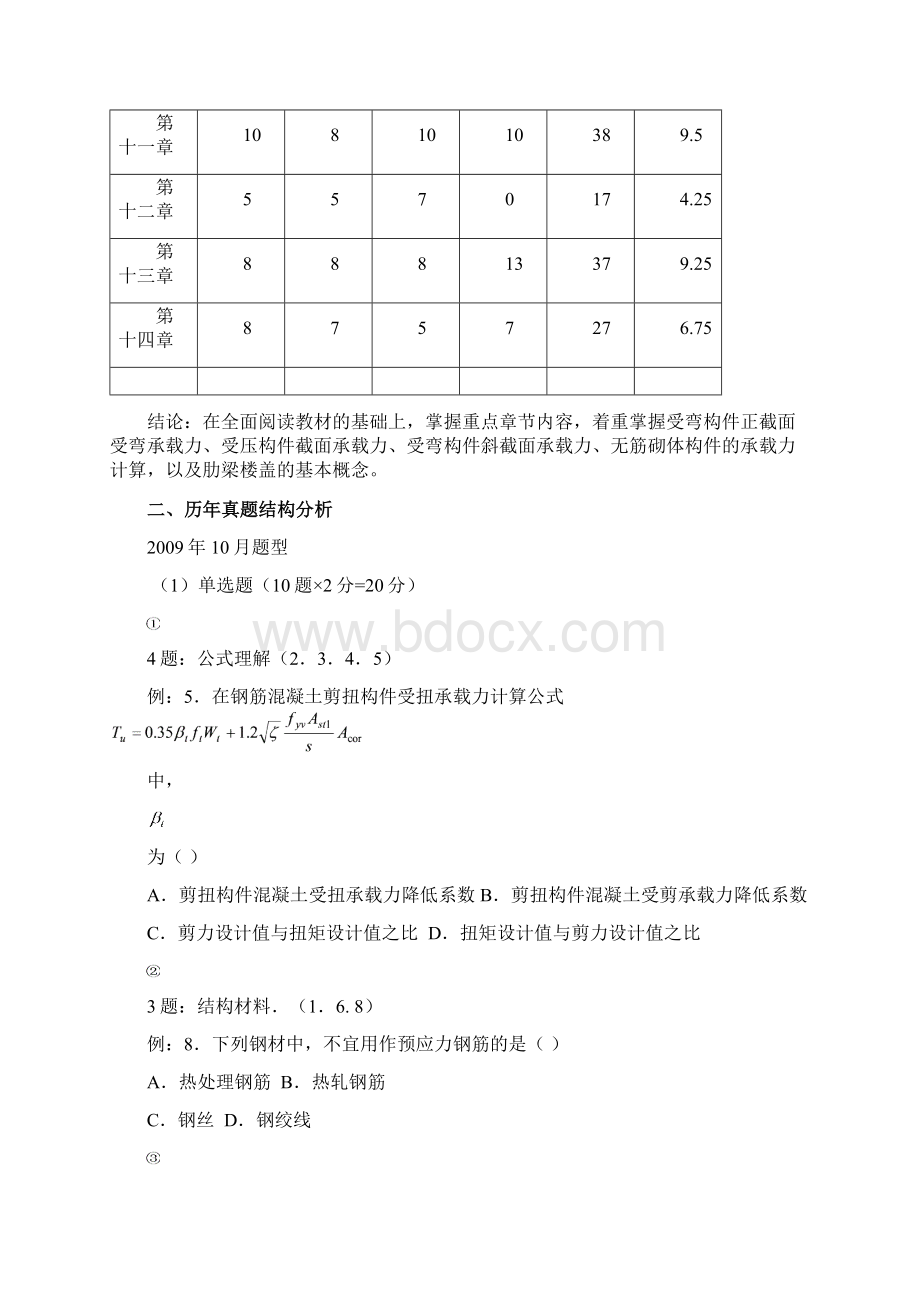 混凝土和砌体结构讲义Word文档格式.docx_第3页