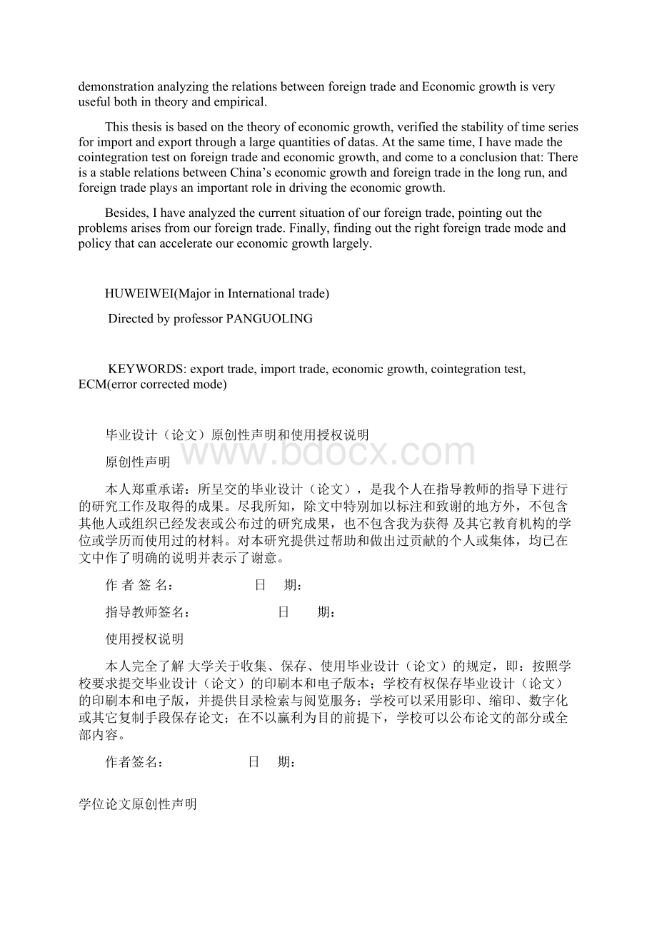 我国对外贸易与经济增长关系的研究硕士学位论文.docx_第2页