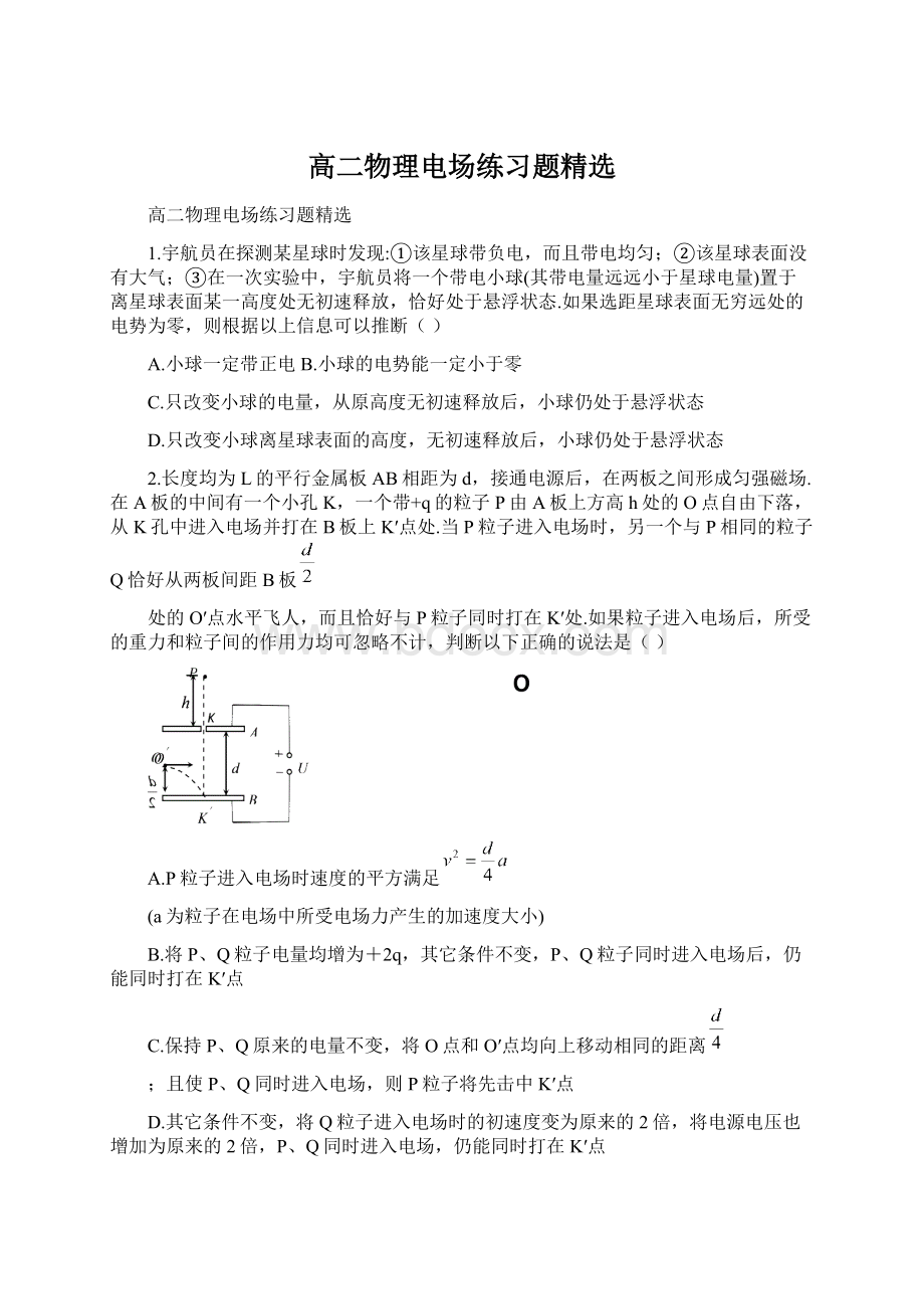 高二物理电场练习题精选Word文件下载.docx