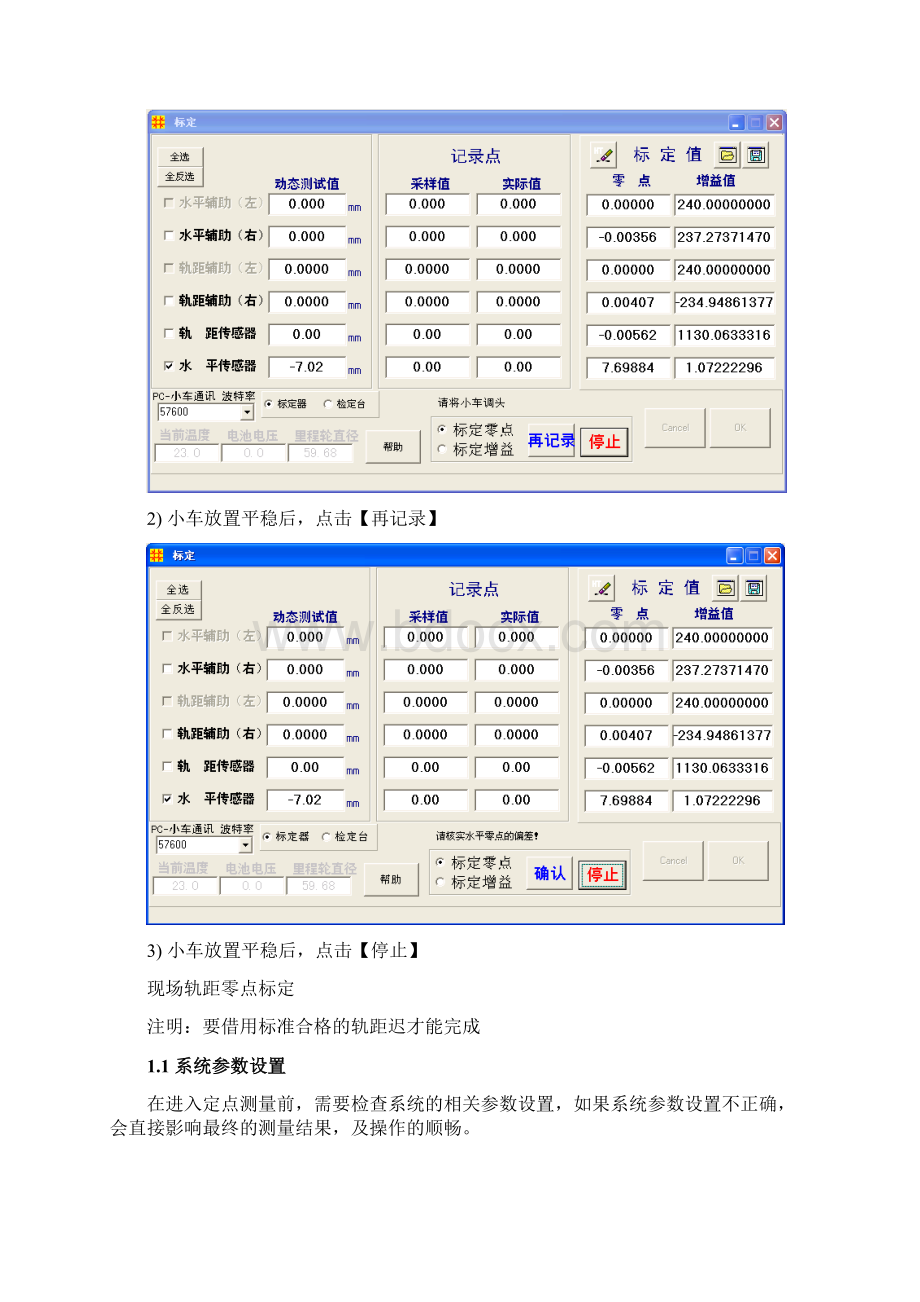 SGJT型轨检小车使用说明书.docx_第2页