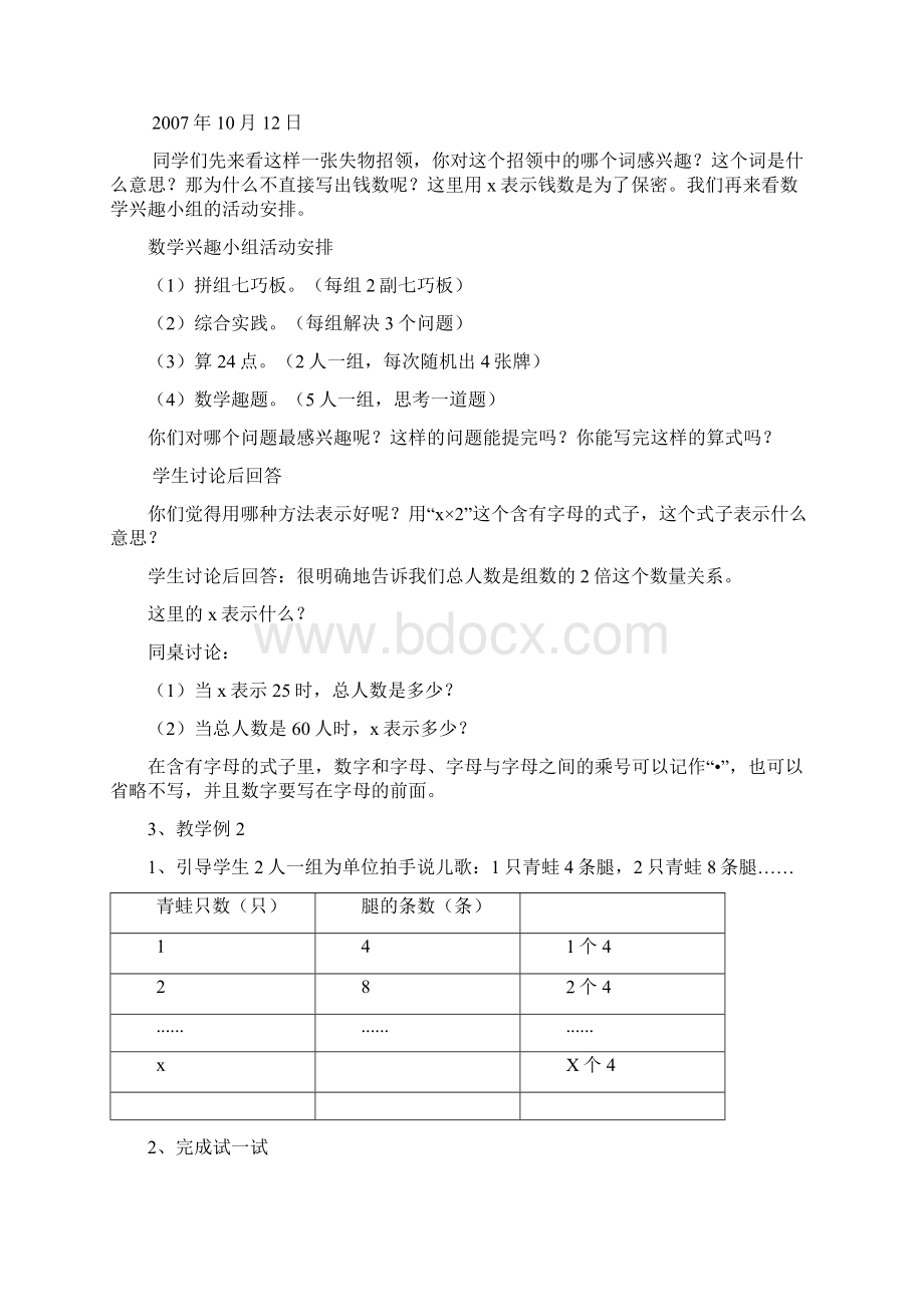 五下四单元Word文档格式.docx_第3页