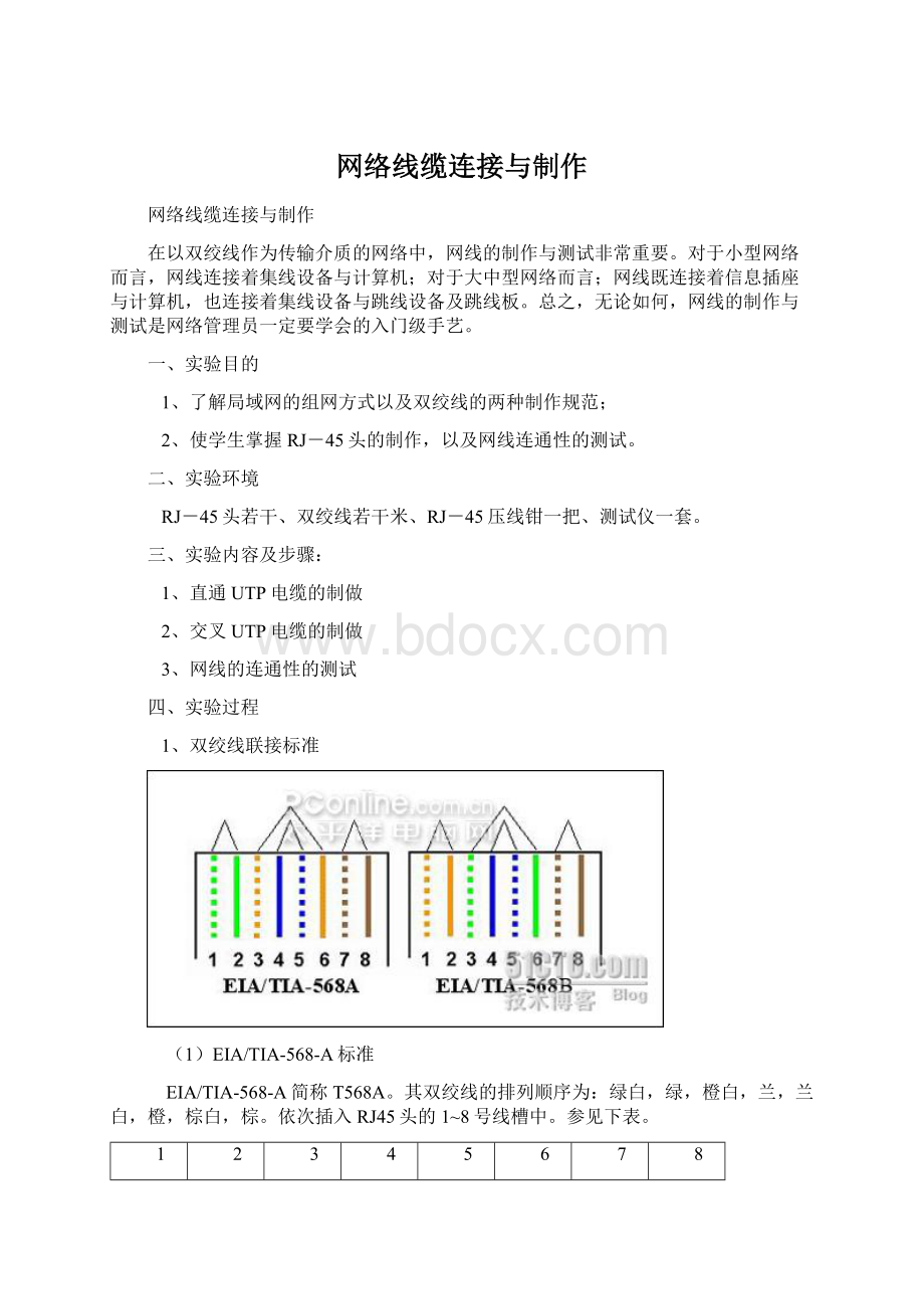 网络线缆连接与制作Word文档下载推荐.docx