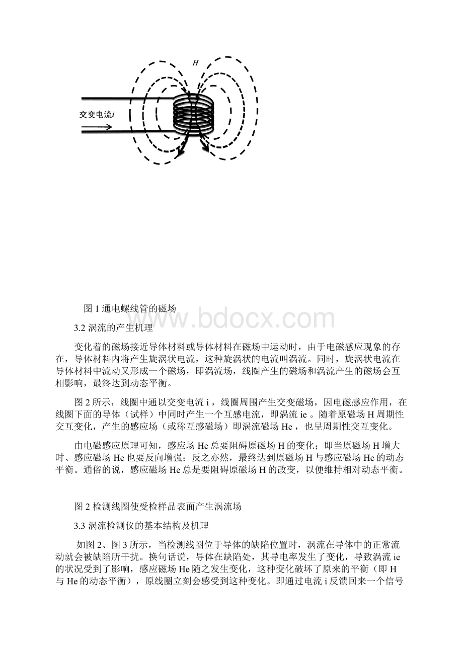 涡流无损检测实验报告Word下载.docx_第3页