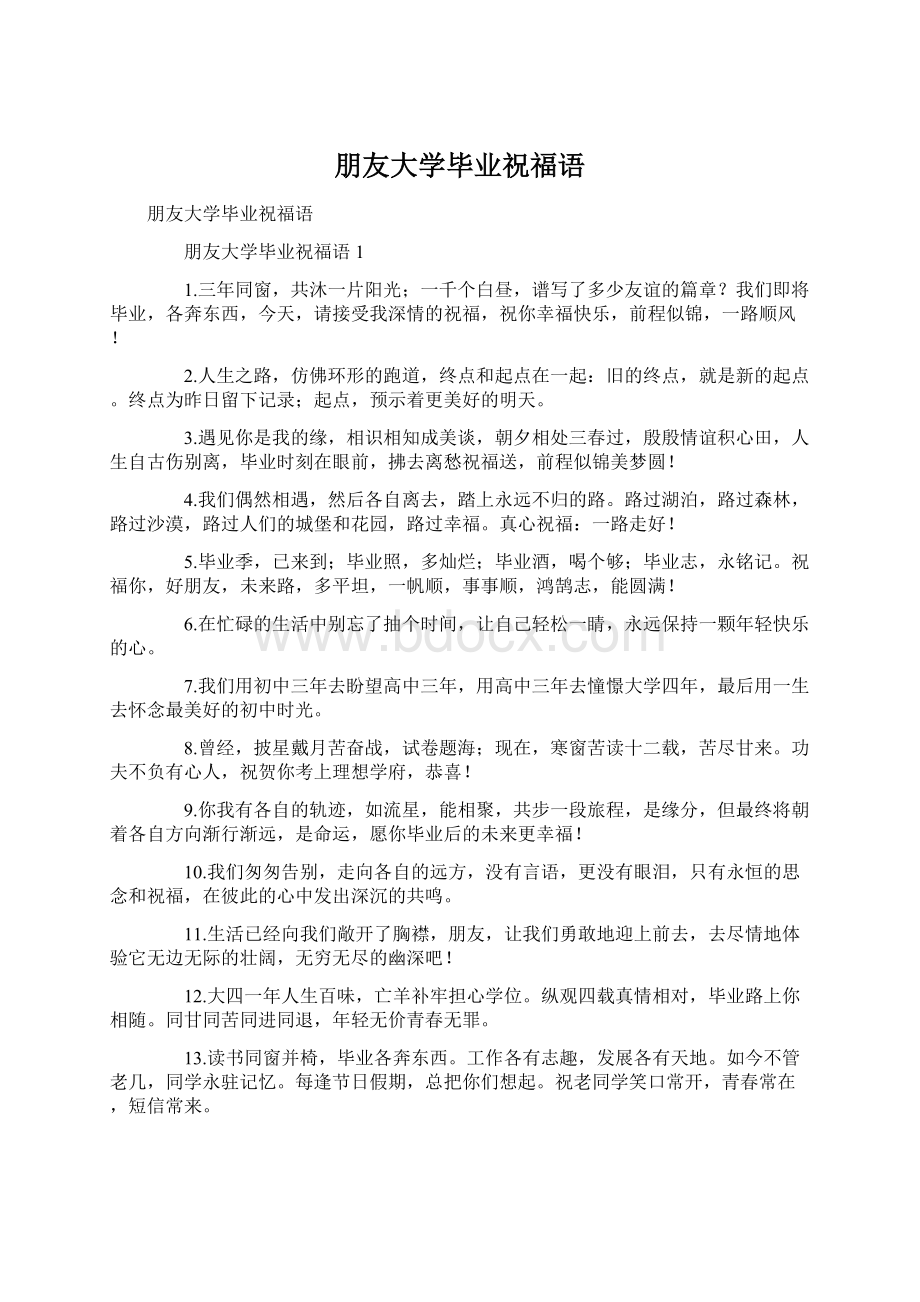 朋友大学毕业祝福语.docx_第1页